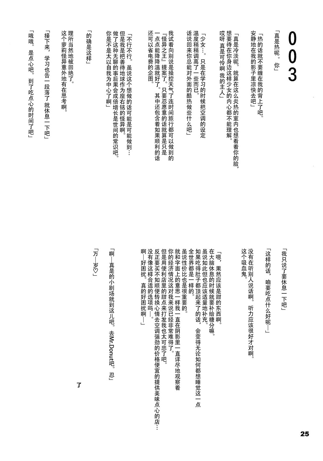 (C86) [RoriE-Do (Saeki Takao)] Mayoi Pastime (Bakemonogatari) [Chinese] [脸肿汉化组] page 25 full