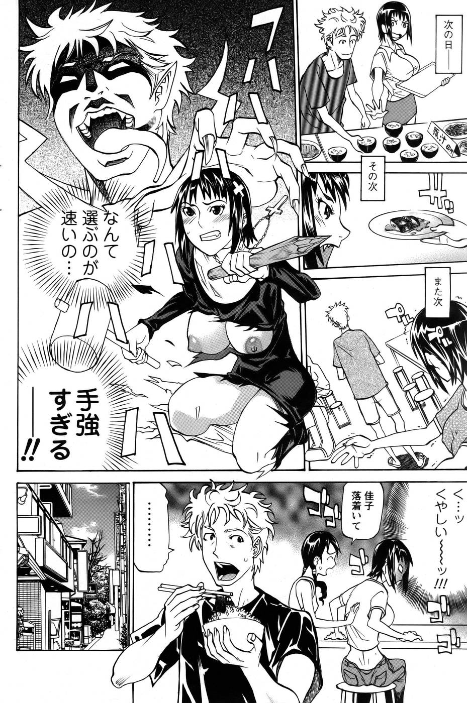 [天崎かんな] 空腹キャンパス page 6 full