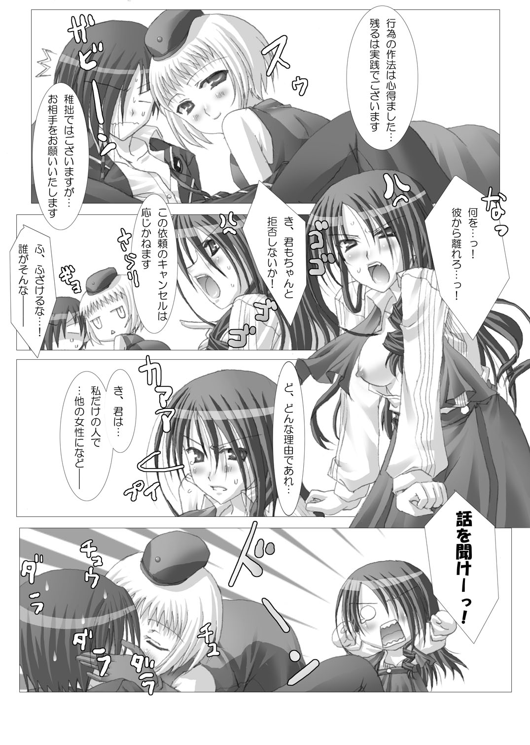[Out of Mind, Kimagure Nyaa Nyaa (Itsuki Tsukune, rururu)] 1MORE!! (Persona 3, Persona 4) [Digital] page 8 full