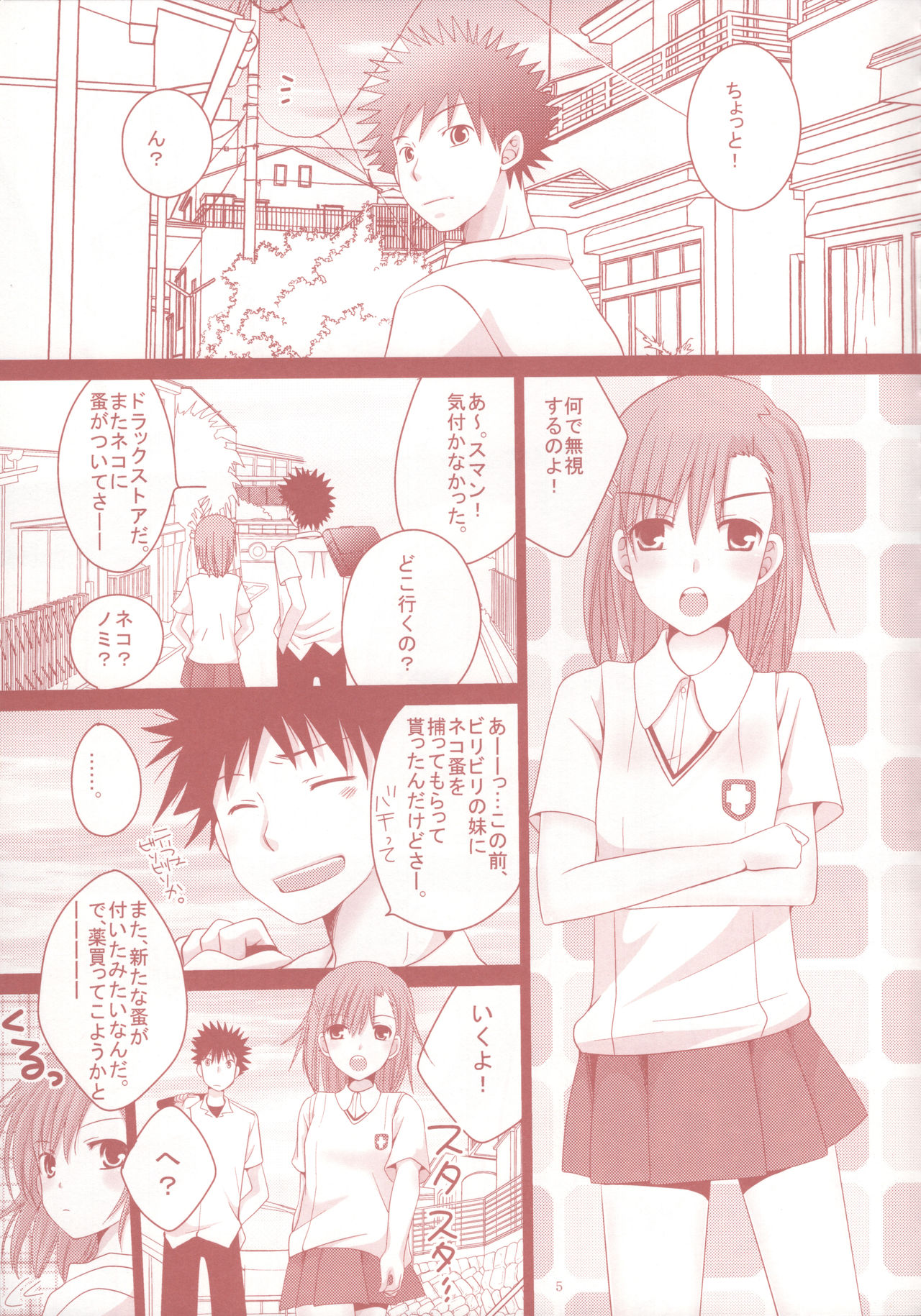 (C77) [Pikopikotei (Inoue Mitan)] Toaru Kuroko no Shougeki Koudou (Toaru Majutsu no Index) page 4 full