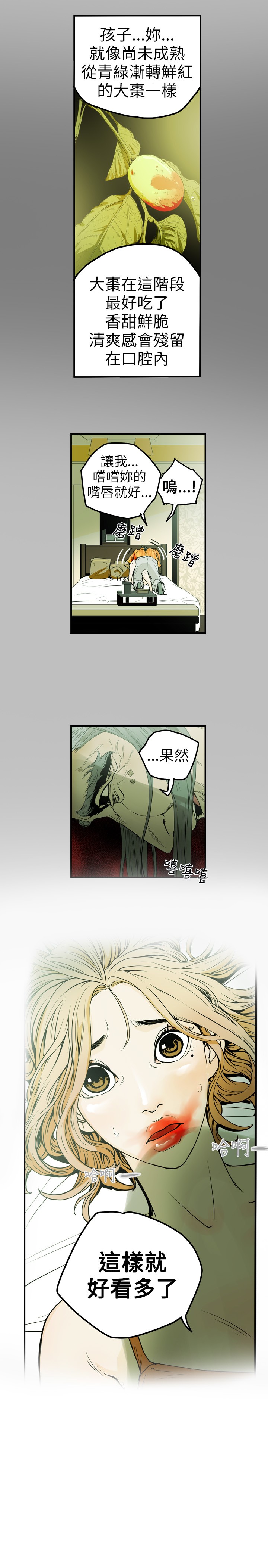Honey trap 甜蜜陷阱 ch.8~18 (chinese) page 23 full