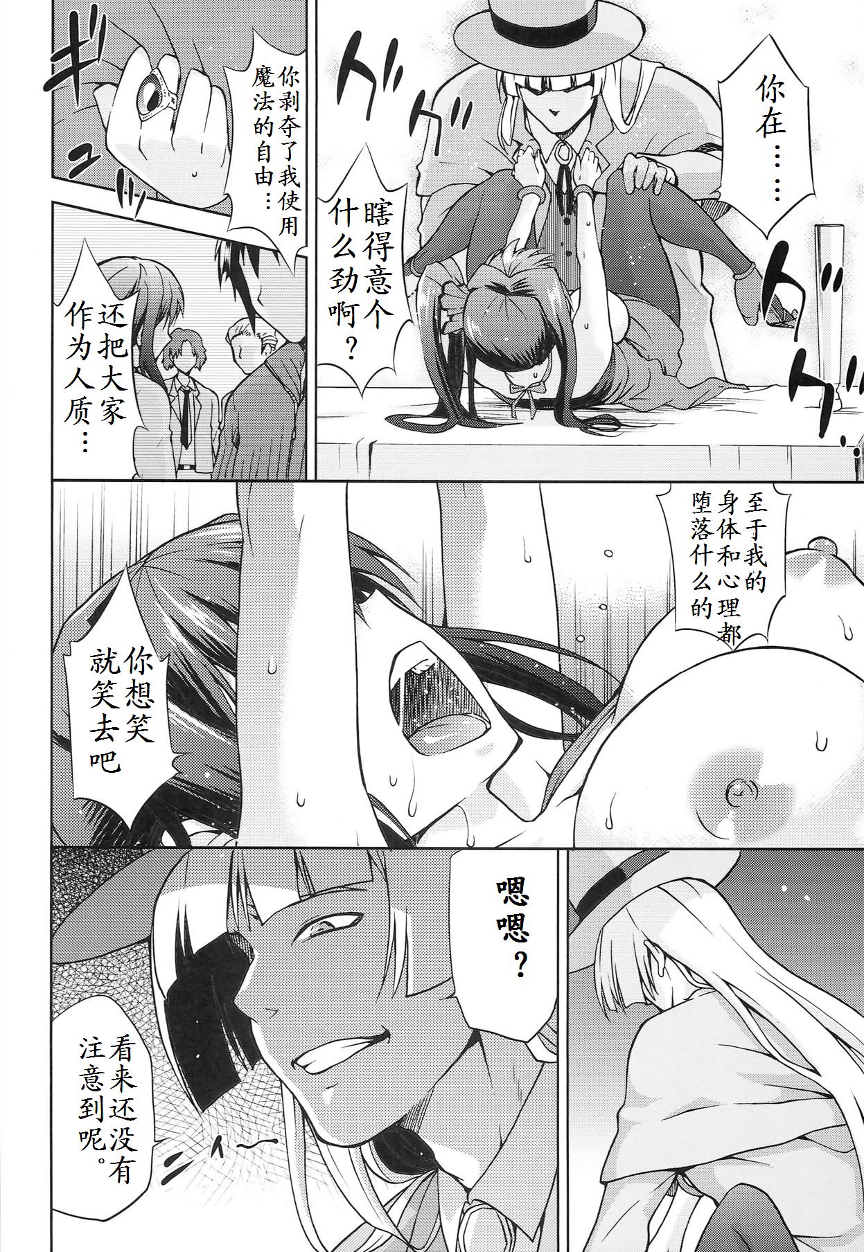 (COMIC1☆8) [Jyouren Kishidan (Kiasa)] Aoko BLUE5 Zenpen (Mahou Tsukai no Yoru)[Chinese] page 18 full