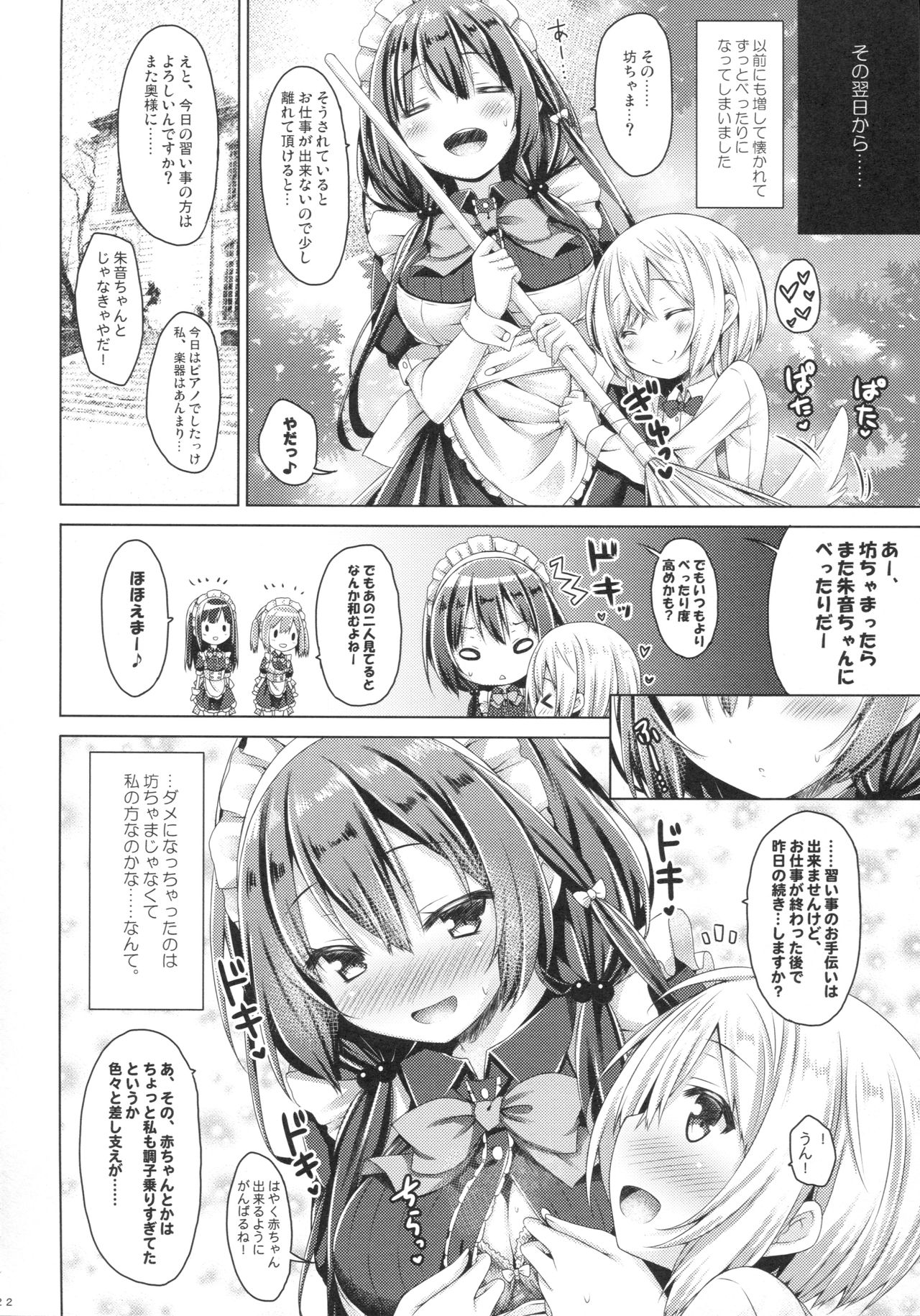 (C91) [Botugo (RYO)] Kono Maid-san wa Otokonoko o Dame ni Shimasu. page 21 full