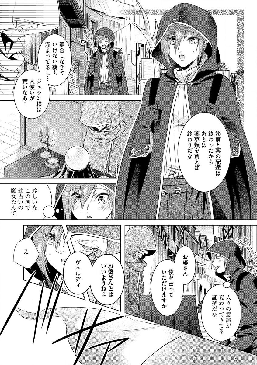 [Saotome Mokono] Kyououji no Ibitsu na Shuuai ~Nyotaika Knight no Totsukitooka~ Ch. 18 [Digital] page 7 full