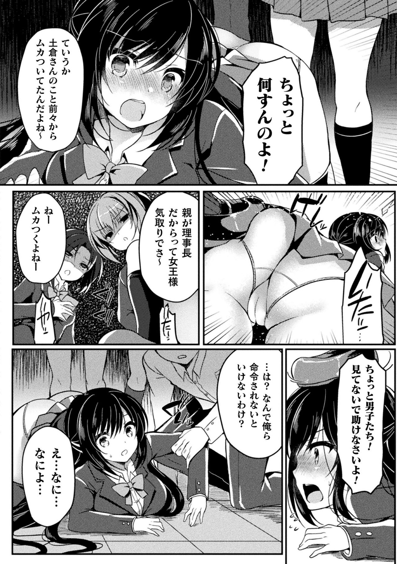 [Anthology] Haiboku Otome Ecstasy Vol. 10 [Digital] page 10 full
