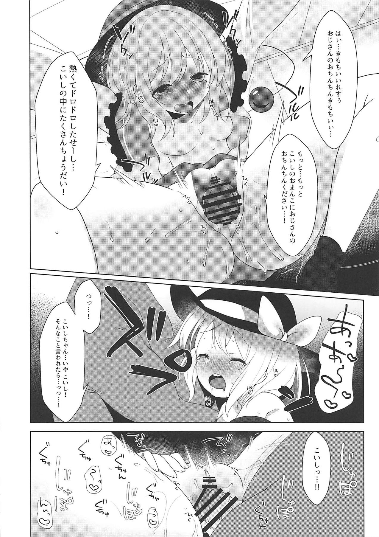 (Reitaisai 16) [Great Chocolate (Haito Mitori)] Tojita Hitomi no Shojo Soushitsu (Touhou Project) page 23 full