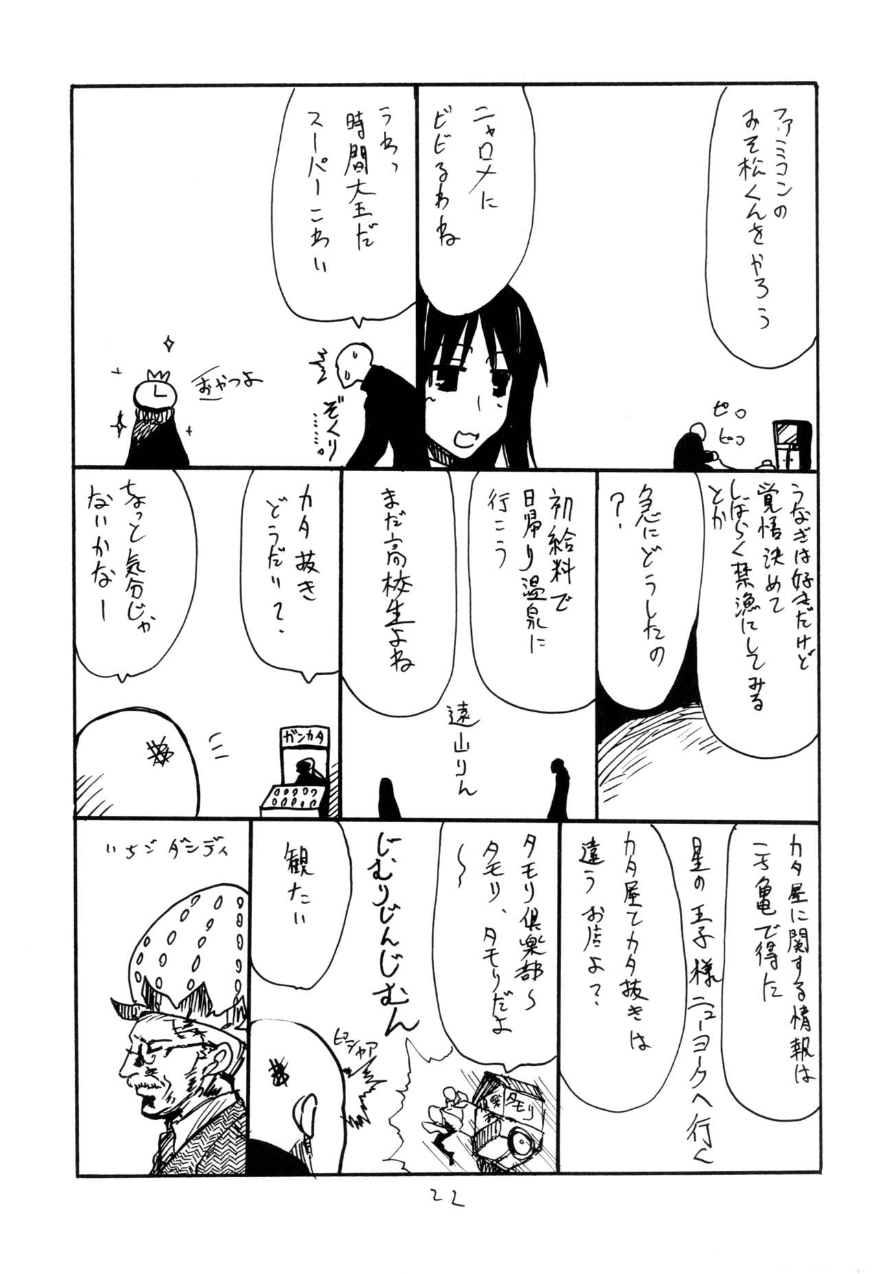 (C90) [King Revolver (Kikuta Kouji)] Iseebi Spot | Lobster Spot [English] =TV= page 21 full