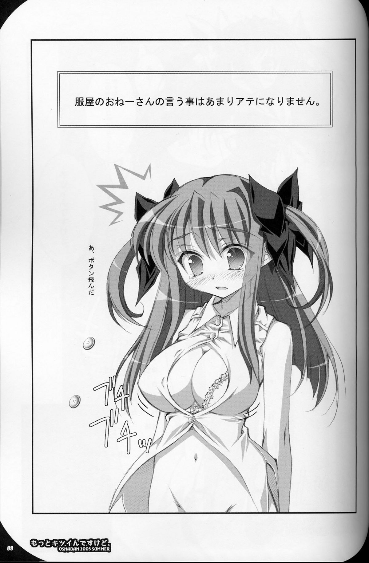 [Oshaban] Motto Kitsui n desu kedo page 9 full