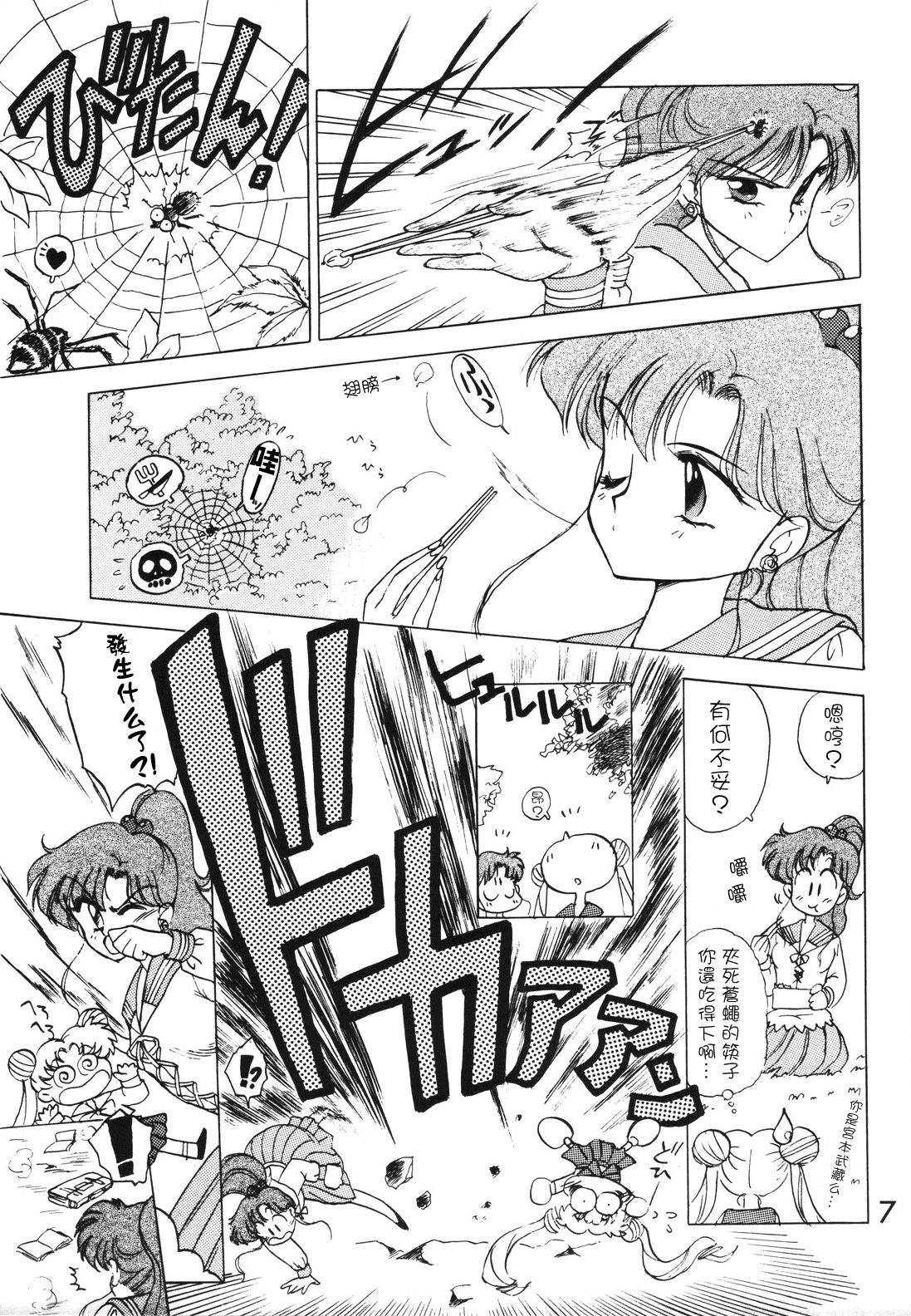 [Black Dog (Kuroinu Juu)] SUBMISSION JUPITER PLUS (Bishoujo Senshi Sailor Moon) [Chinese] [网上打飞机个人汉化] page 7 full