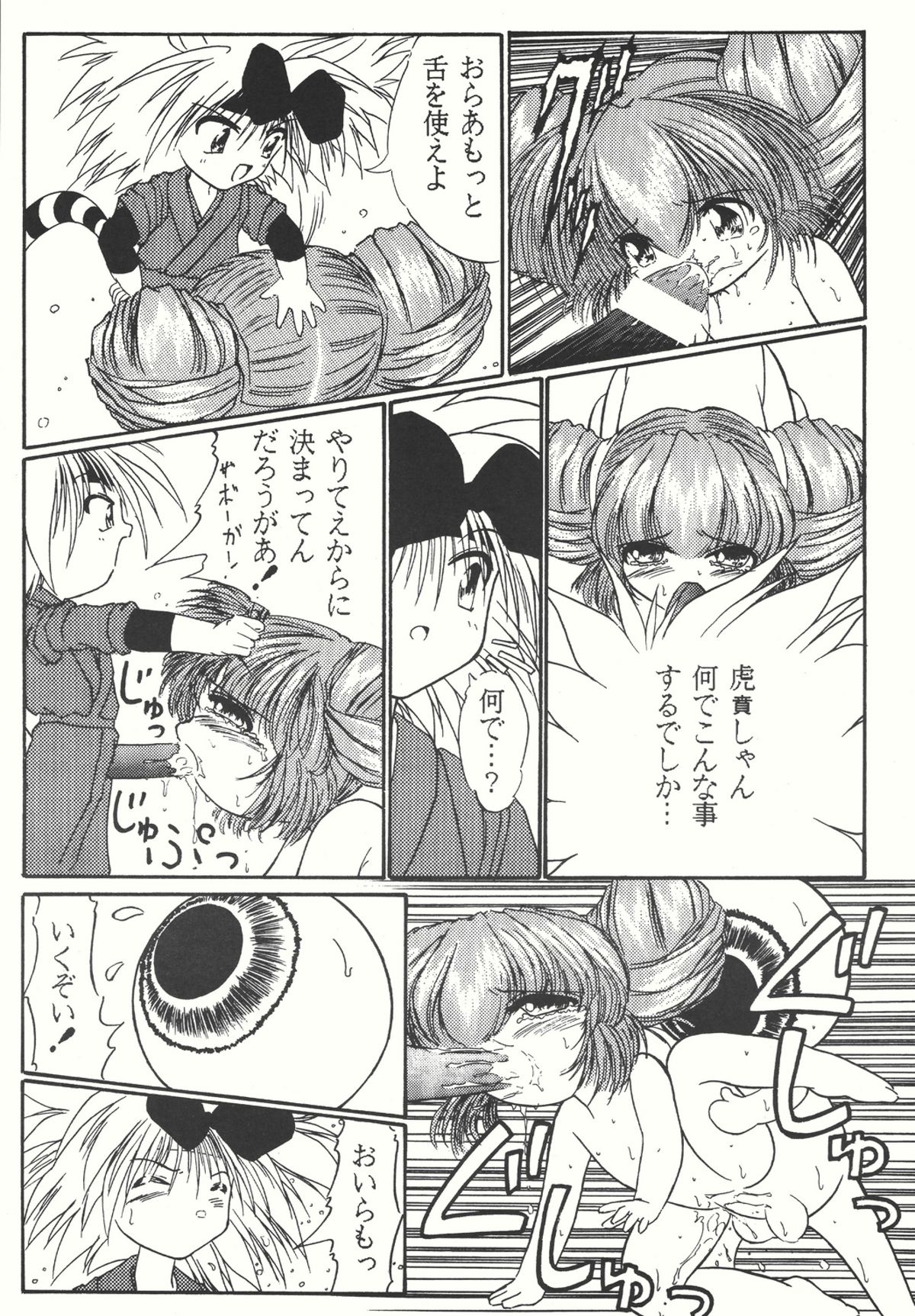 (C66) [Counter Attack (Gyakushuu Takeshi)] Combination In 3 (Various) page 20 full
