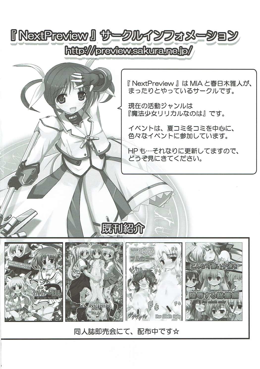 (C87) [NextPreview (MIA)] Sugoku ViVid na Seikyouiku Jugyou (Mahou Shoujo Lyrical Nanoha) page 29 full