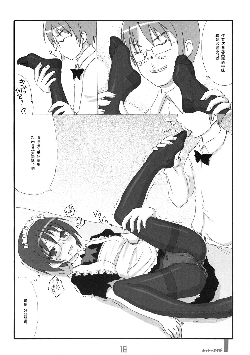 (C70) [Kimarinet (kimarin)] Heart Maid [Chinese] [黑条汉化] page 17 full