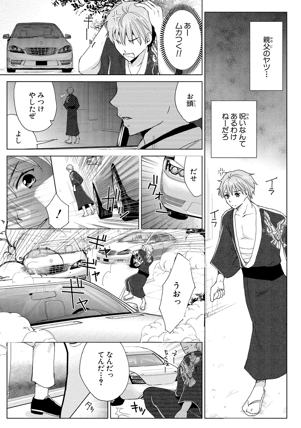 [Touma Nao] Nyotaika Gokudou ~Zetsurin Waka ni Yajuu no youni Semerarete~ 1 page 13 full