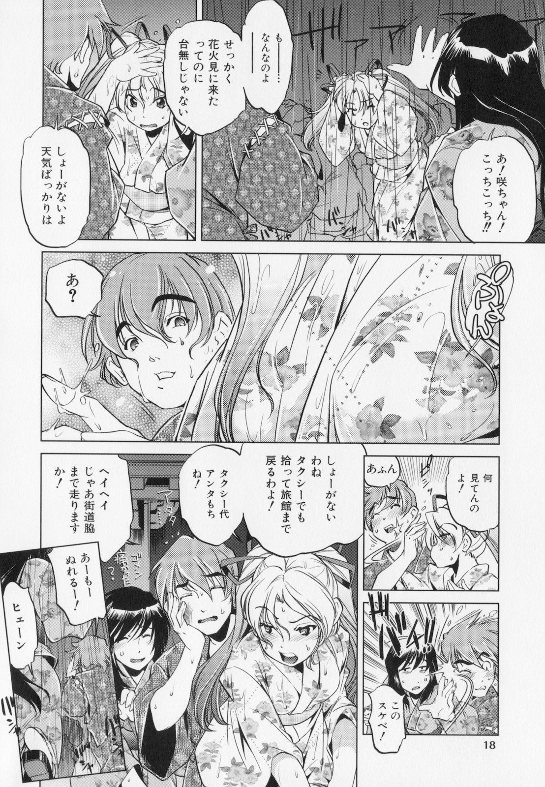 [Ootori Ryuuji] Zashikirou page 22 full