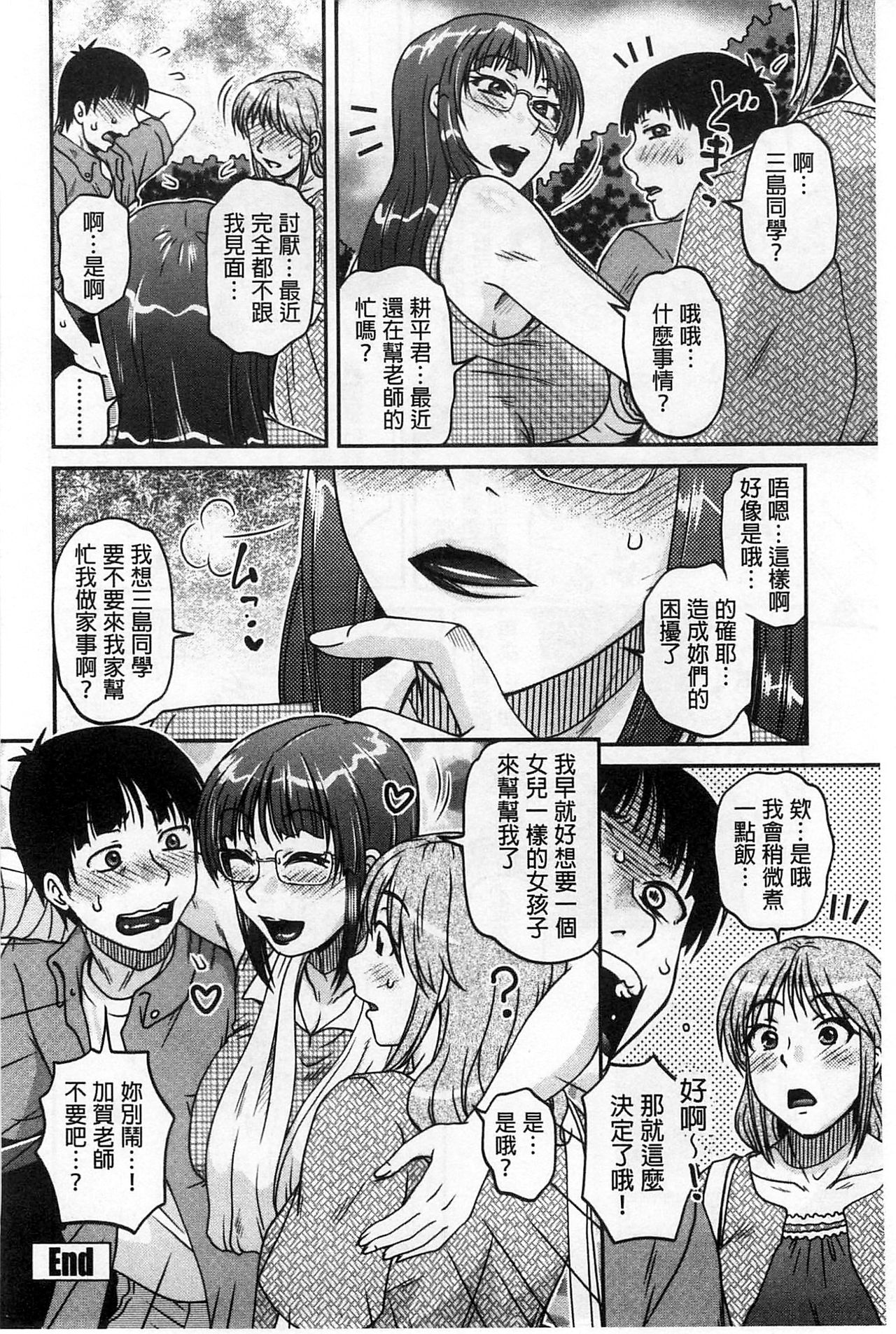 [Kurumiya Mashimin] Oshiego Play [Chinese] page 201 full