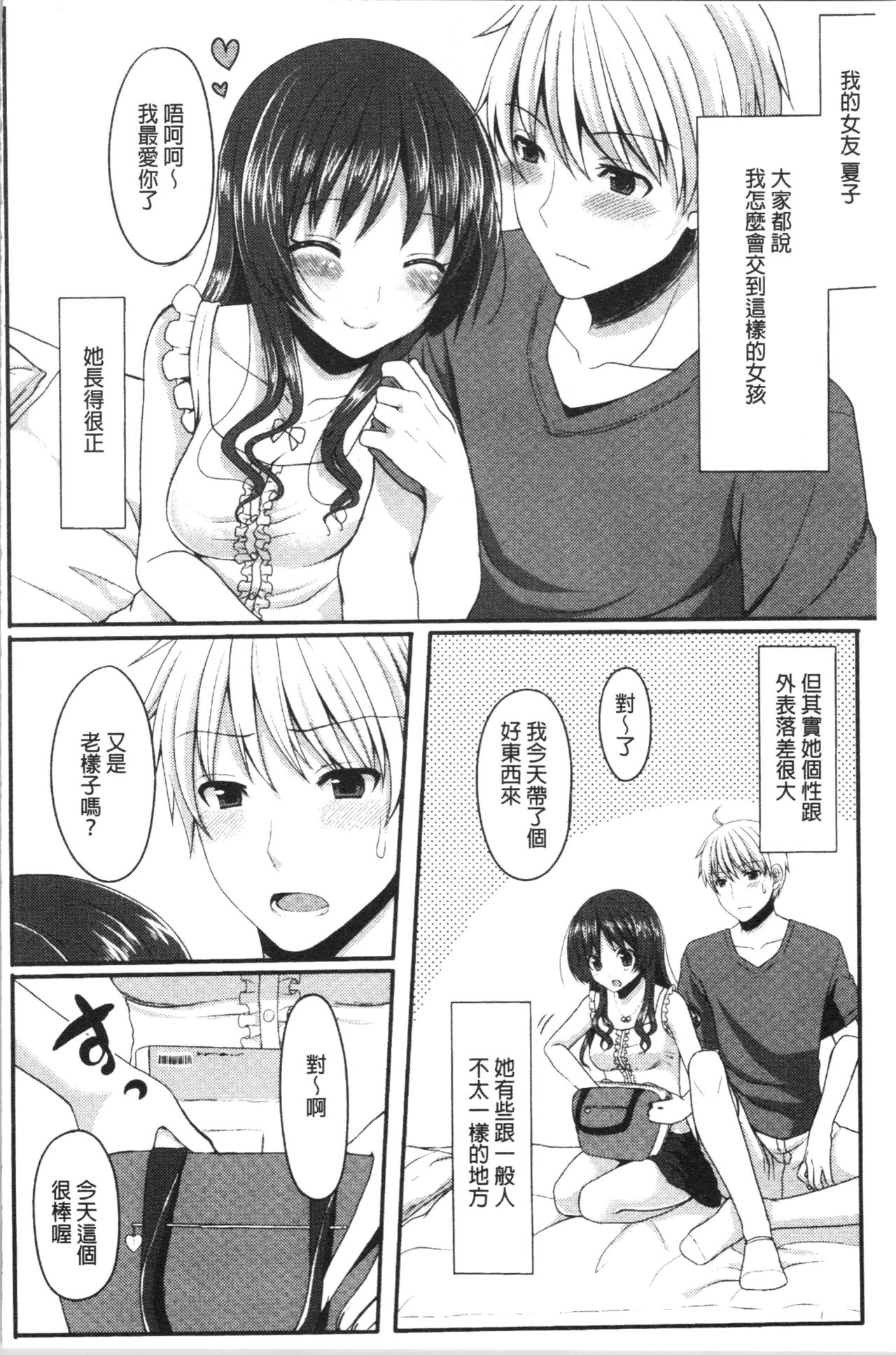 [Tomekichi] Merokyun ~Suki no Jikan~ | 醉愛又揪心～好喜歡的時間～ [Chinese] page 175 full