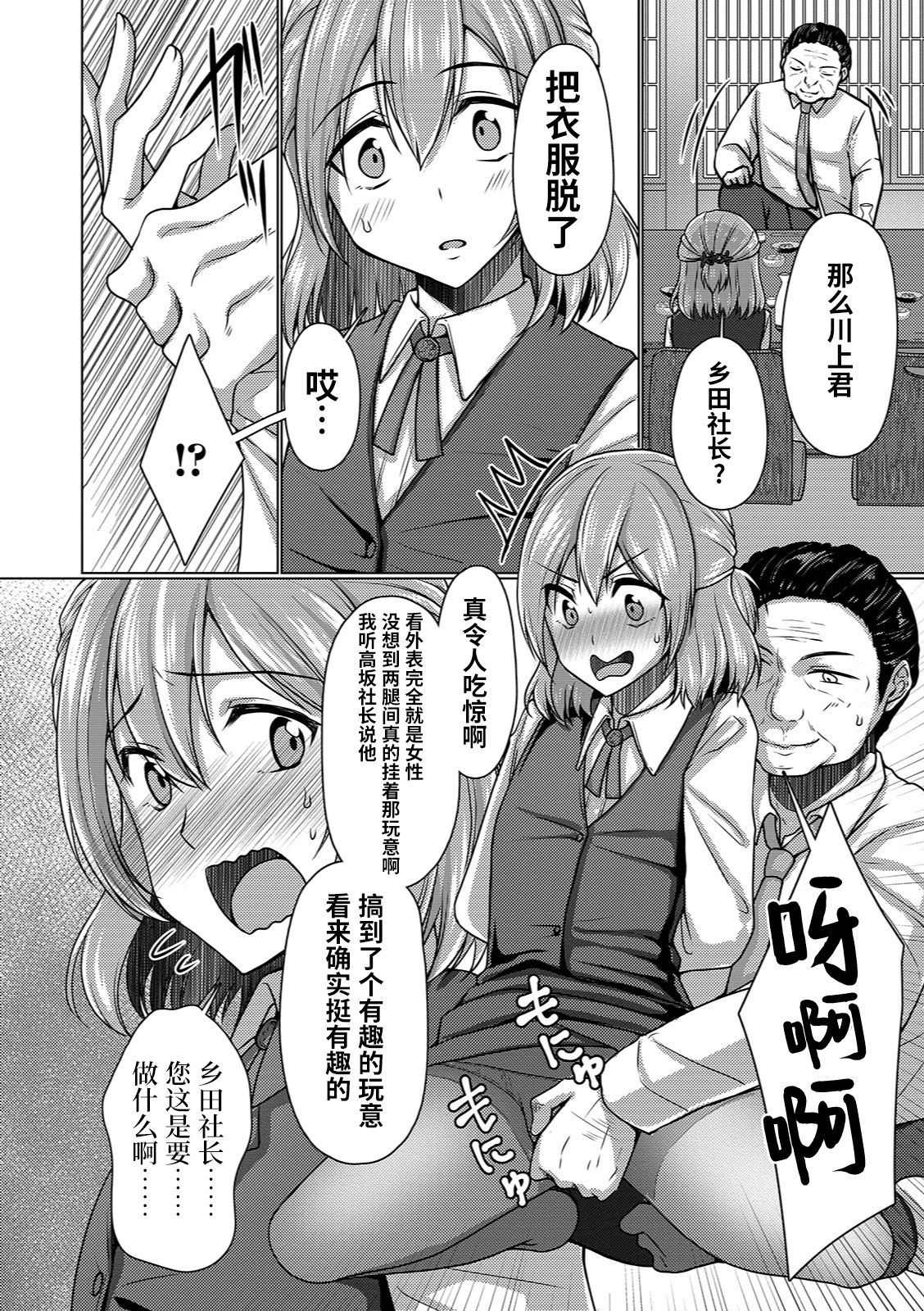 [Chieko] Otokonoko OL wa Eigyou ga Shitai!! (Gekkan Web Otoko no Ko-llection! S Vol. 37) [Chinese] [风油精汉化组] [Digital] page 13 full