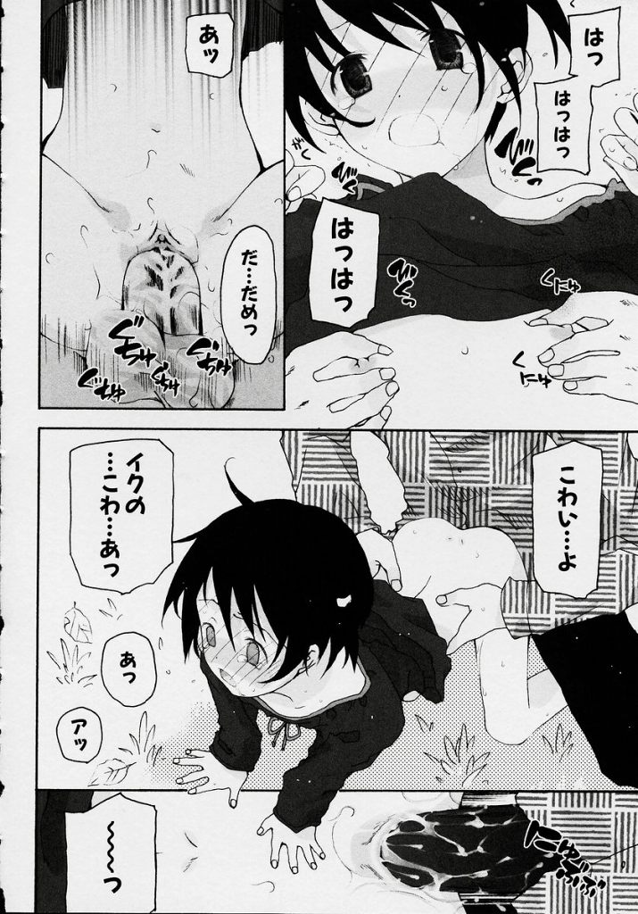 Kiss Me Please page 16 full