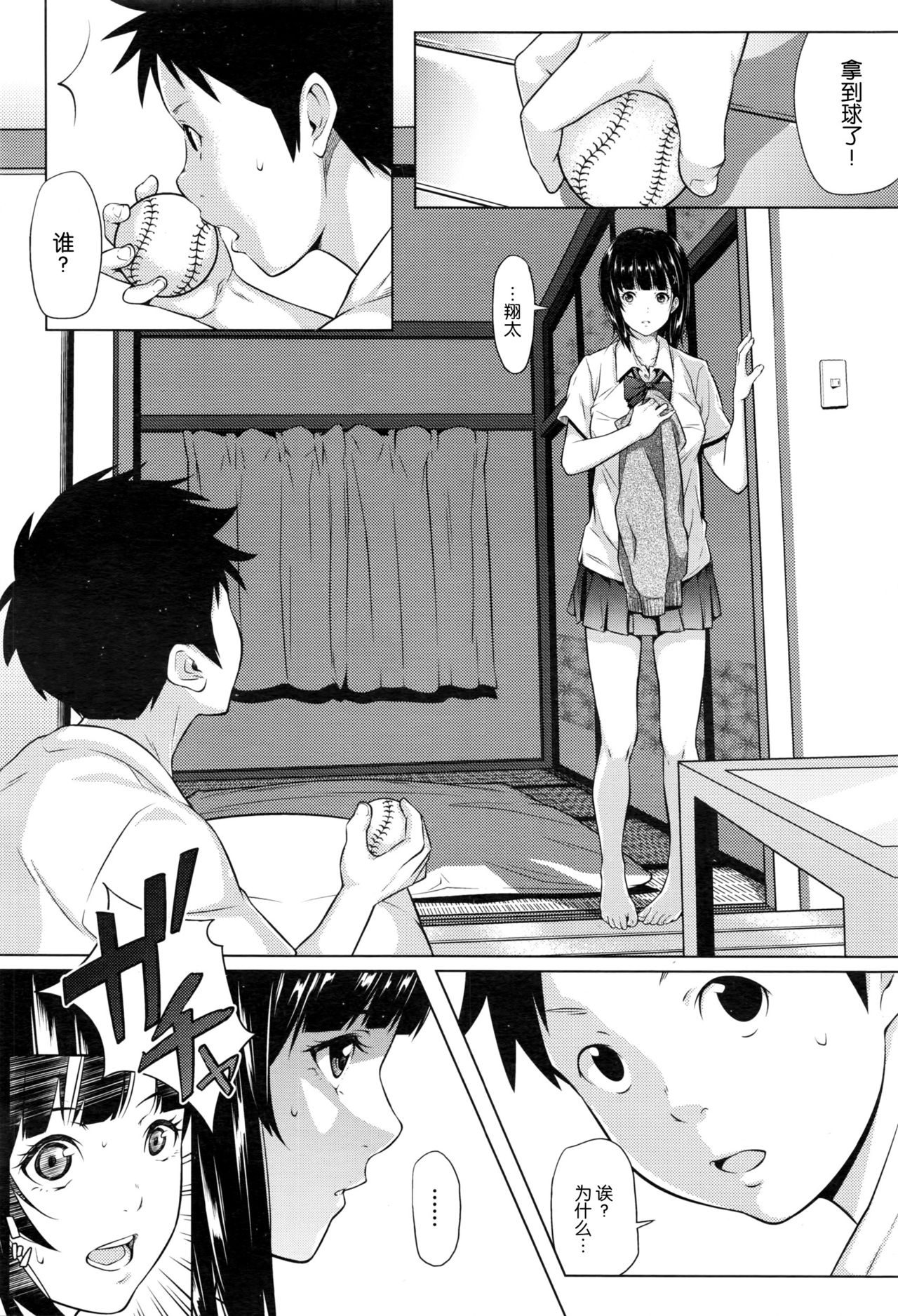 [Futamine Kobito] Yuuki o Agetai (COMIC Koh 2017-01) [Chinese] page 6 full