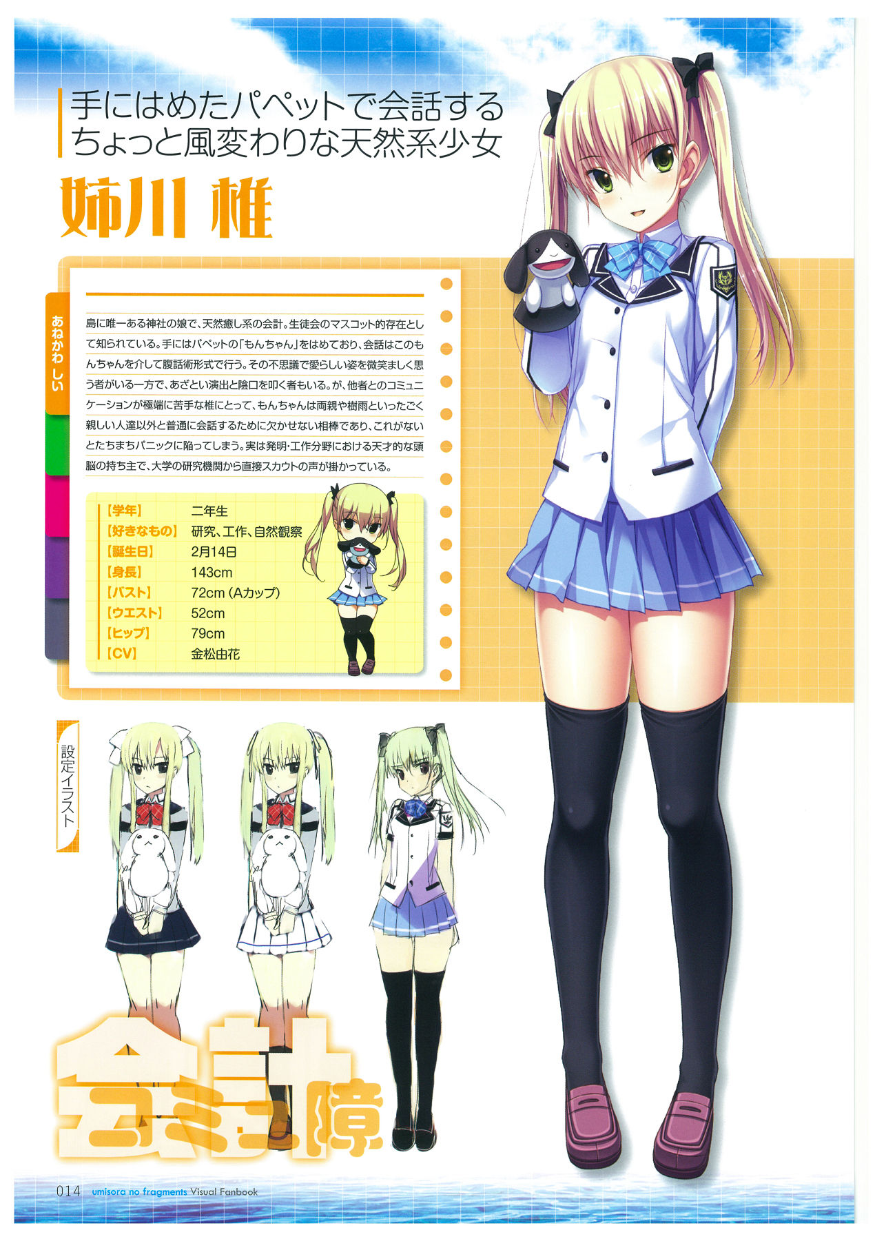 海空のフラグメンツ ビジュアルファンブック page 14 full