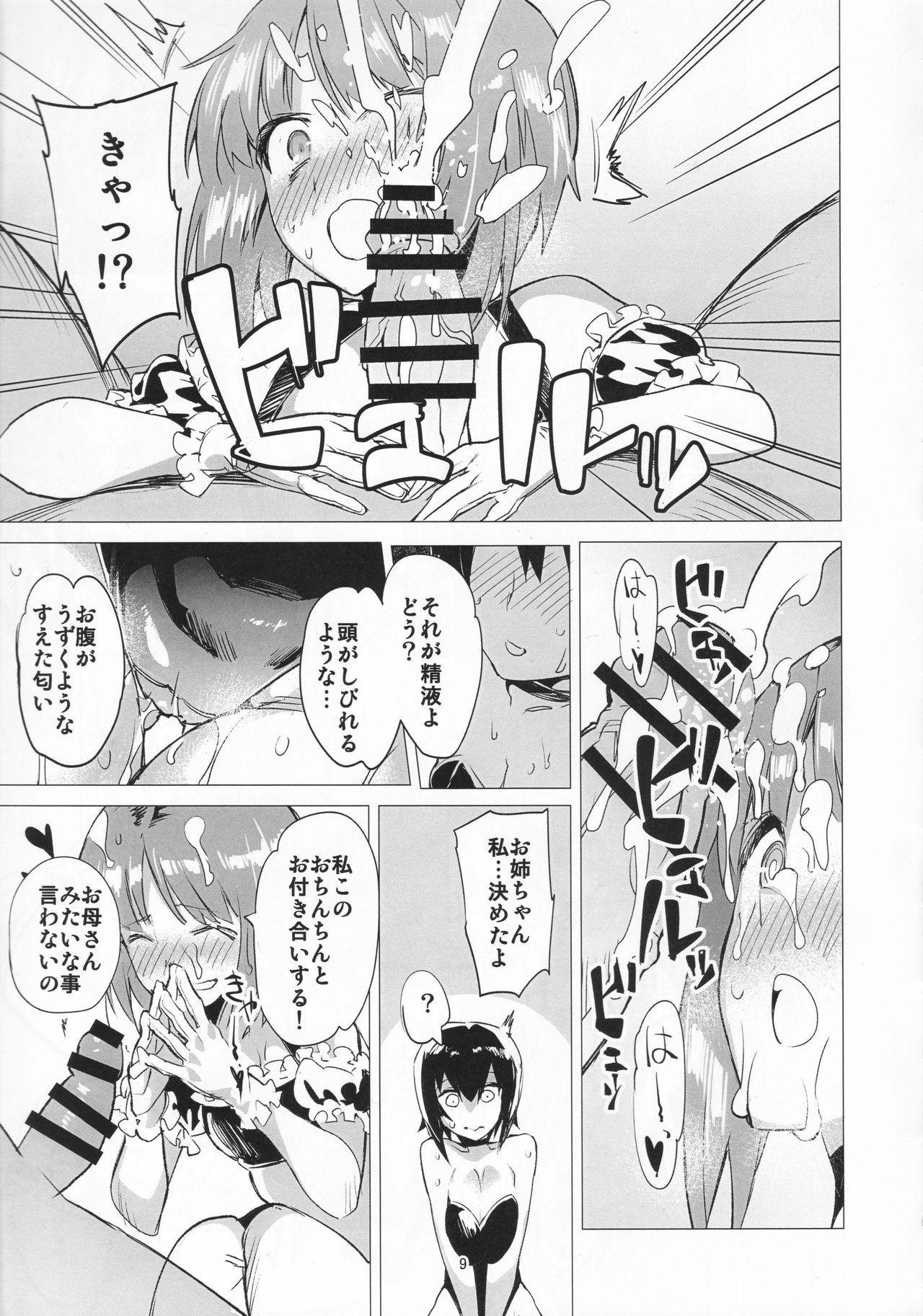 (COMIC1☆11) [Derashine Can (Fujiya)] PANZER DANGER ~It’s Mophin Time~ (Girls und Panzer) page 8 full