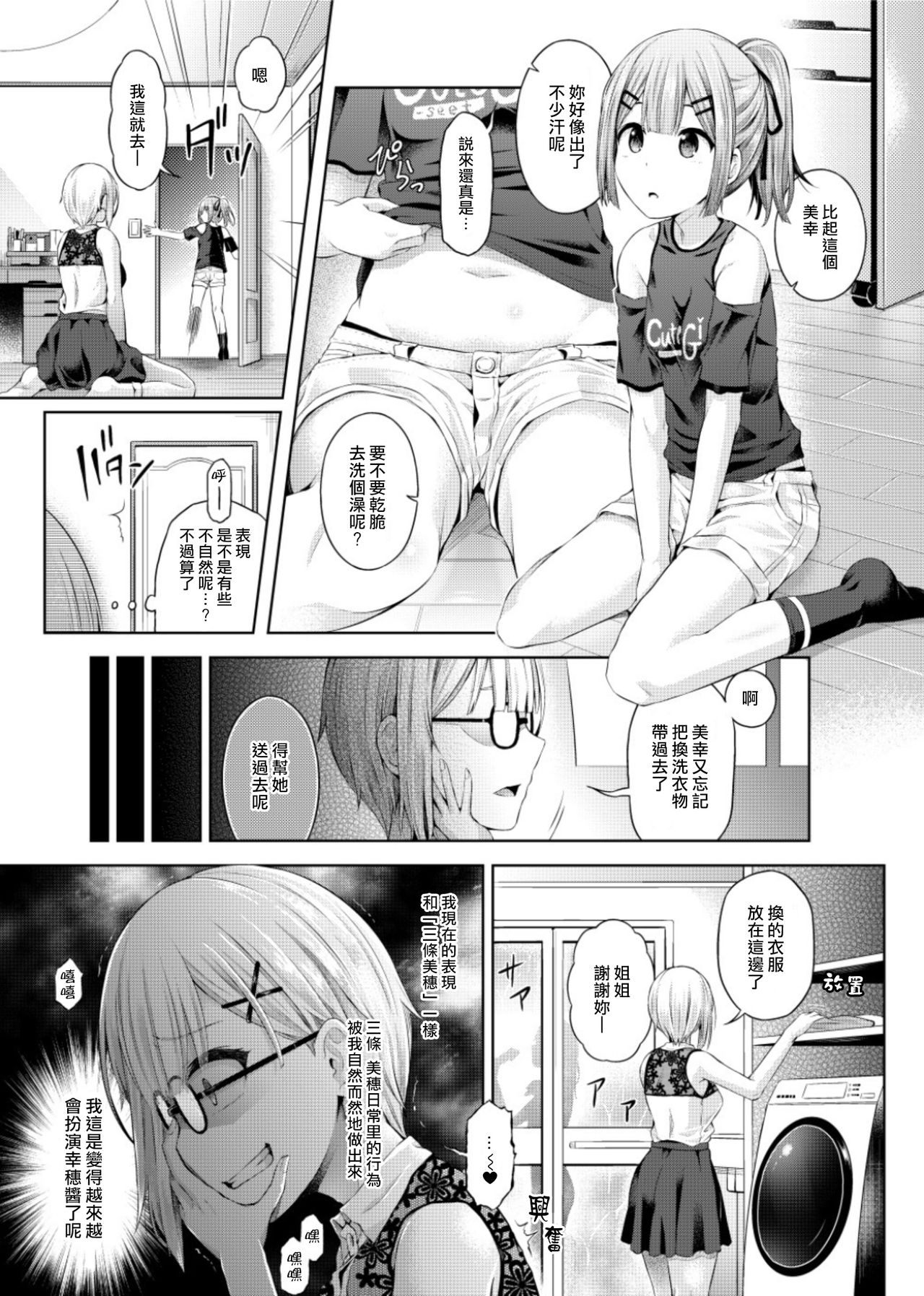 [Hairu Nukemichi (Arubento,Taniguchi-san))] Yokubou no Wazawai (Nottori! ~Onnanoko no Karada o Nottoru Comic Anthology~Ⅱ) [Chinese] [熊崎玉子汉化组] [Digital] page 11 full