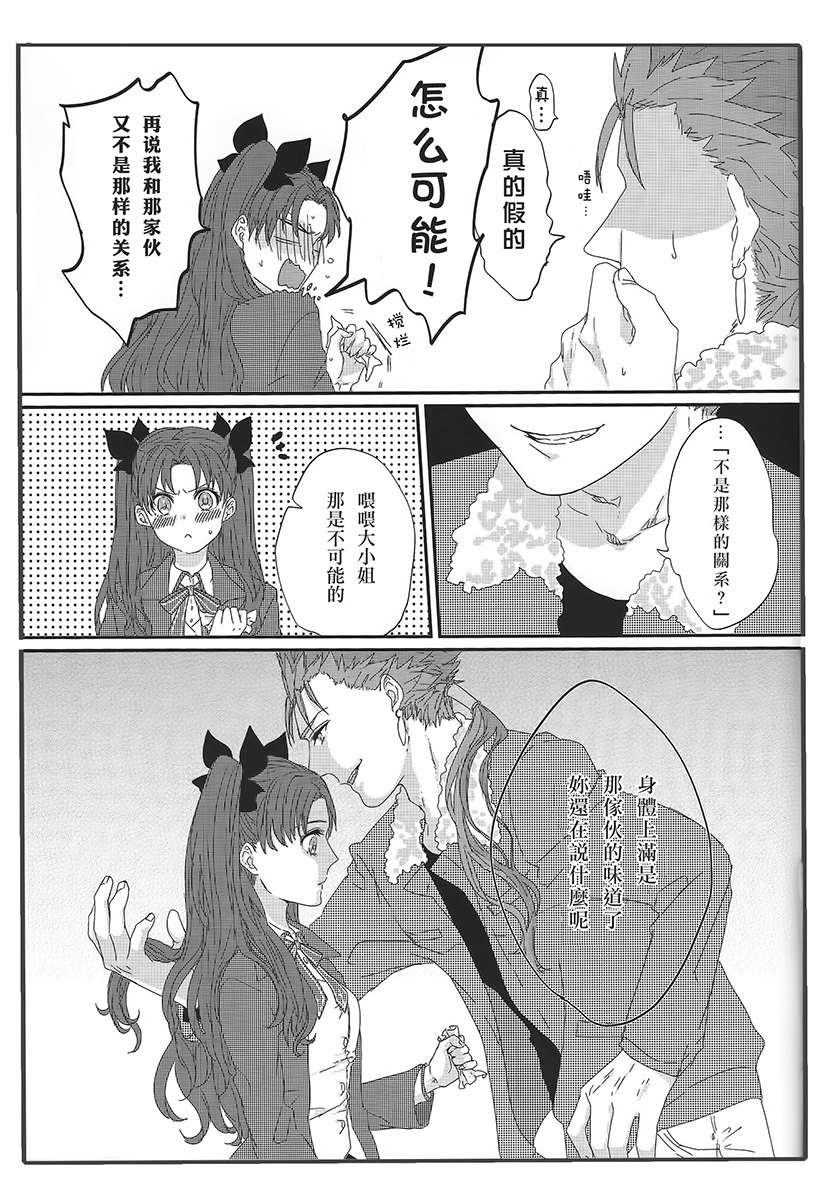 (HaruCC20) [monica (Azuma)] Miss Perfect no xxx (Fate/stay night) [Chinese] page 13 full