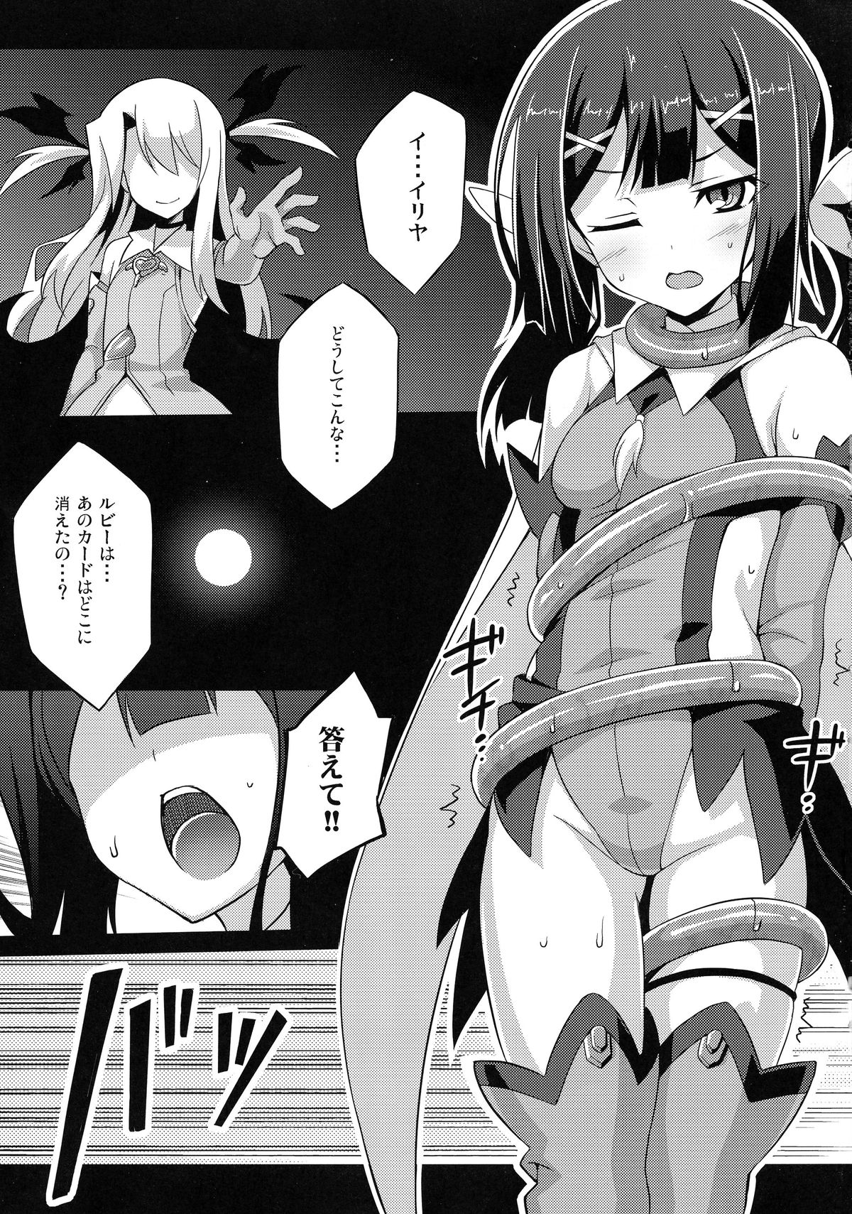 (C87) [LemonMaiden (Aoi Masami)] Datenshi XX EPISODE 2 (Fate/kaleid liner Prisma Illya) page 5 full