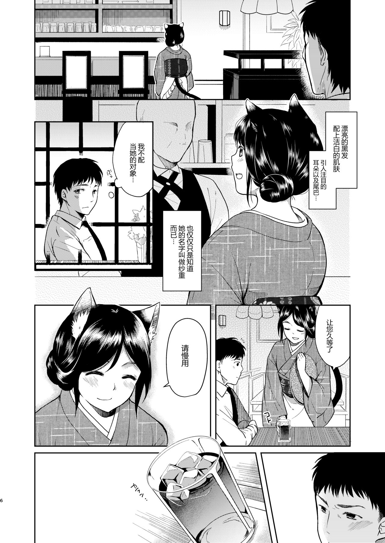 [Junkan (Fumitsuki Sou)] Kimi Omou [Chinese] [CE家族社] [Digital] page 5 full