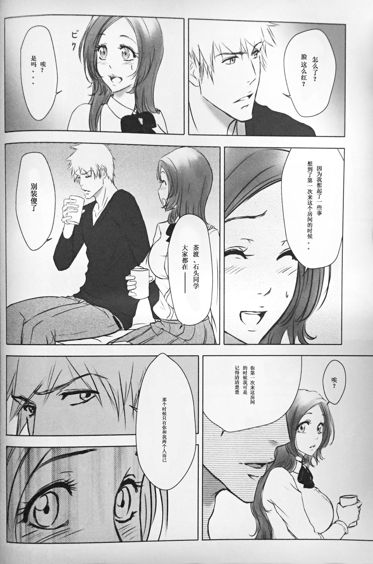 [A LA FRAISE (NEKO)] Two Hearts You're not alone #2 - Orihime Hen- (Bleach) [Chinese] page 16 full