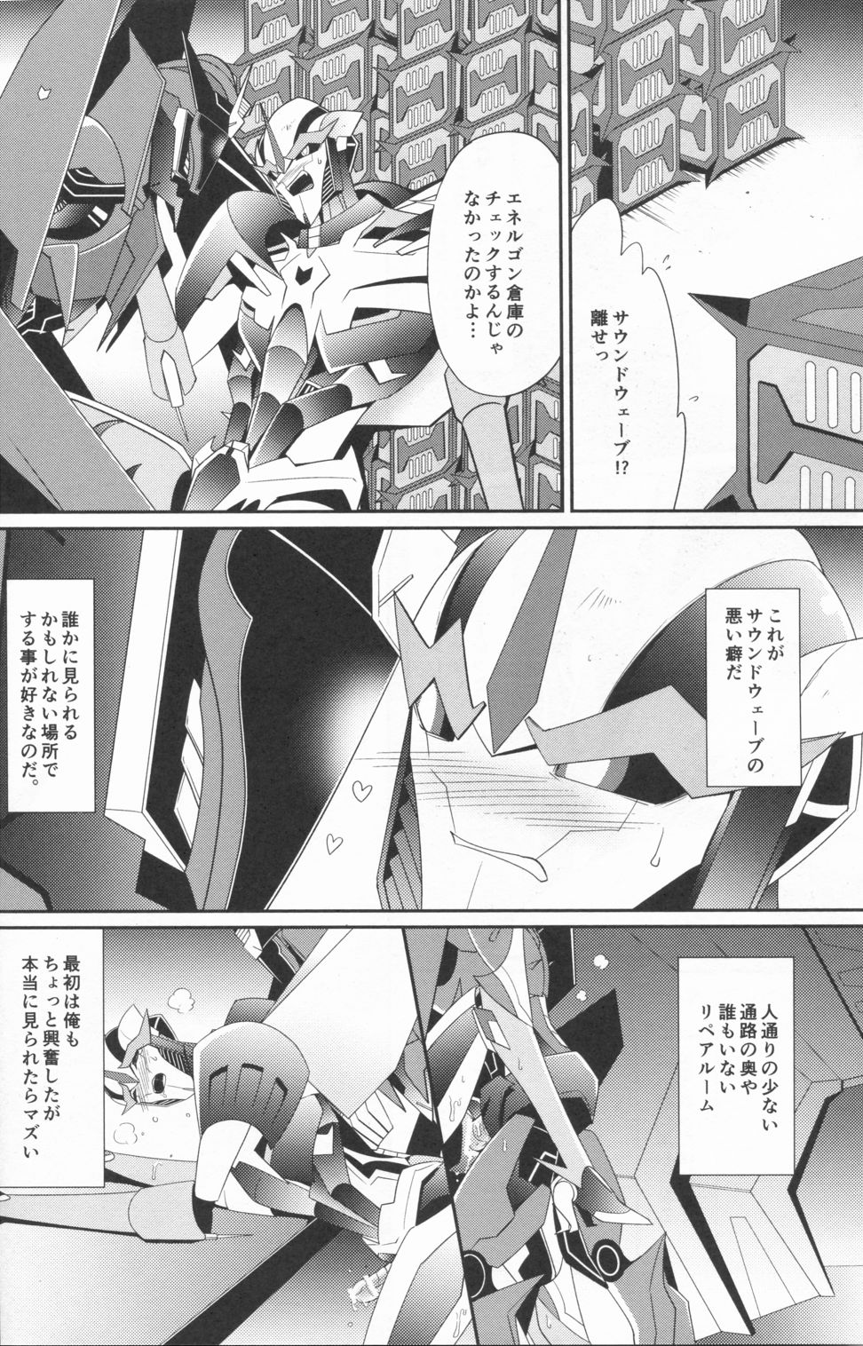 (HaruCC20) [ATORA (Atora)] Sxx Preference (Transformers) page 3 full