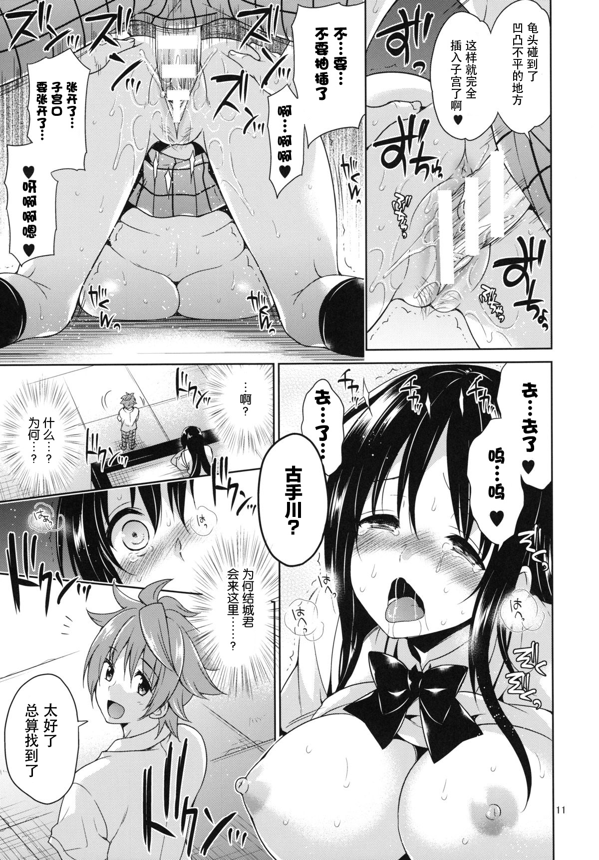 (C87) [Sorairo March (Narusawa Sora)] Kotegawa Ryoujoku - Yuuki Rito Souguu Hen (To LOVE-Ru) [Chinese] [脸肿汉化组] page 11 full