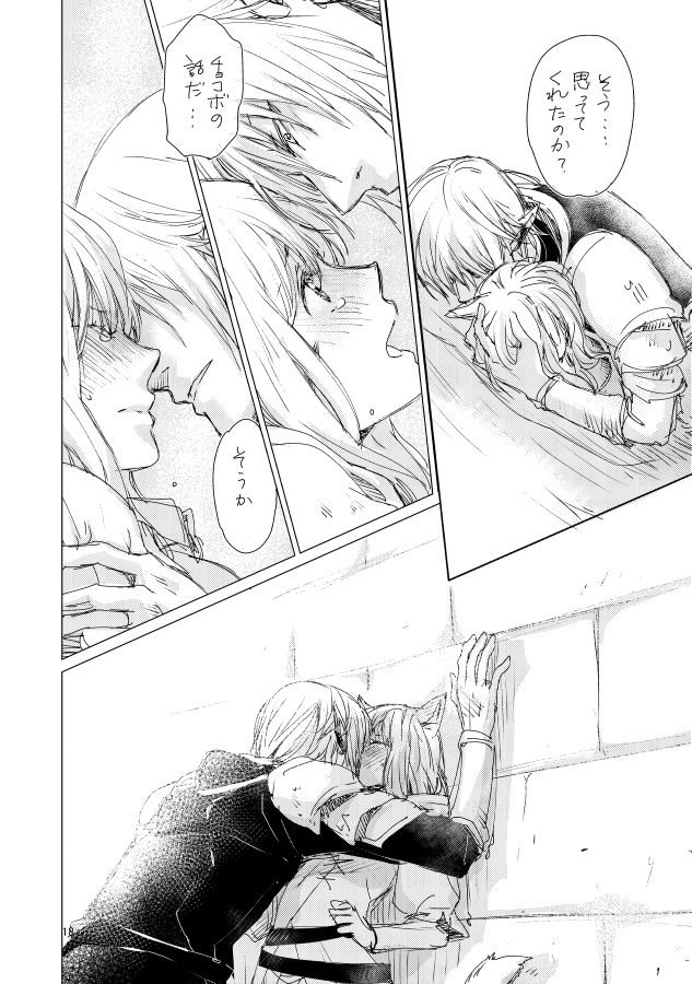 [ASM-P (みっき)] オル光まとめました (Final Fantasy 14) [Digital] page 17 full