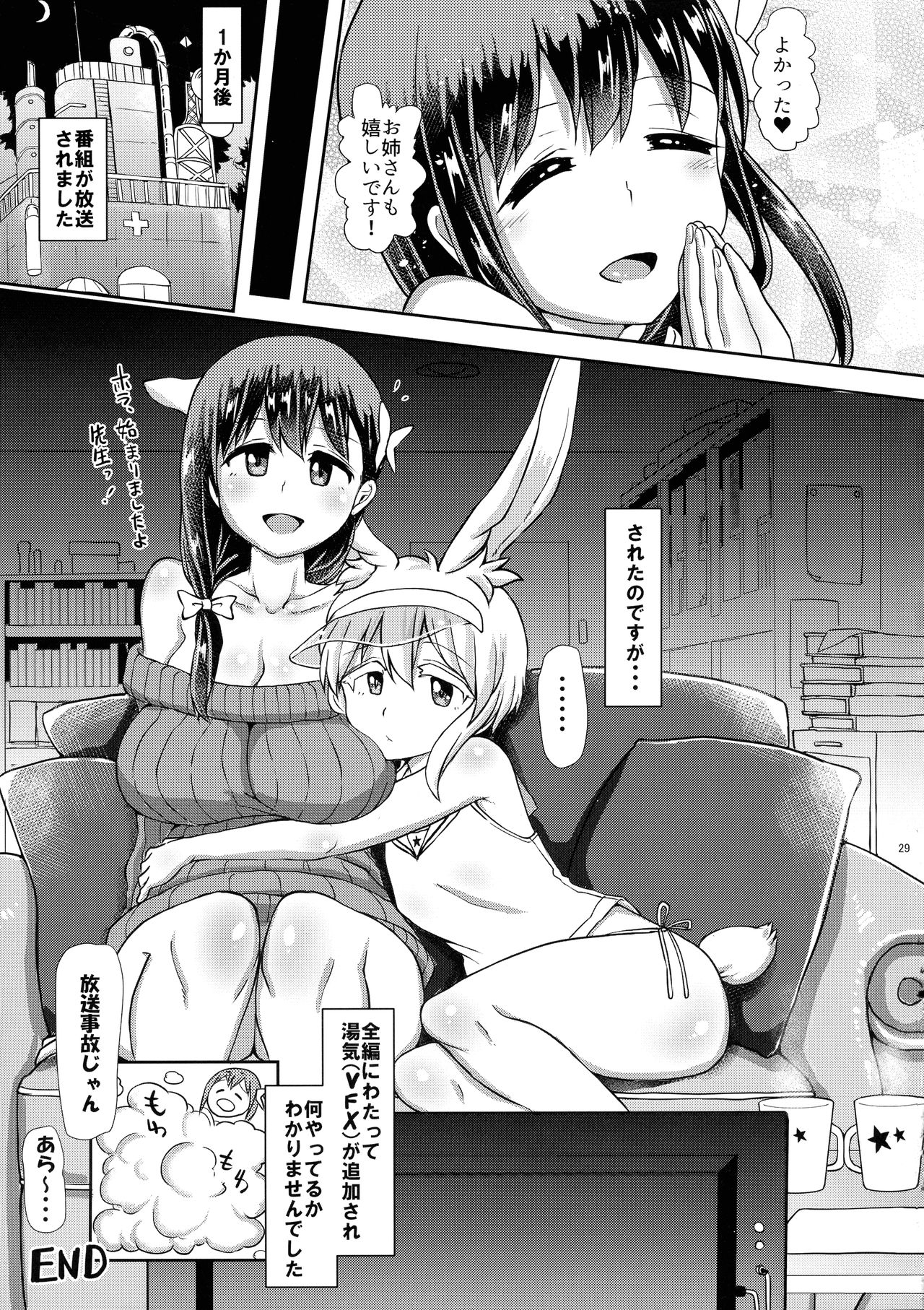 (C97) [Aoba Q Madou (Futaba Yodomu)] Futanari Onsen Bangumi no Nyuuyoku Reporter ★ page 29 full