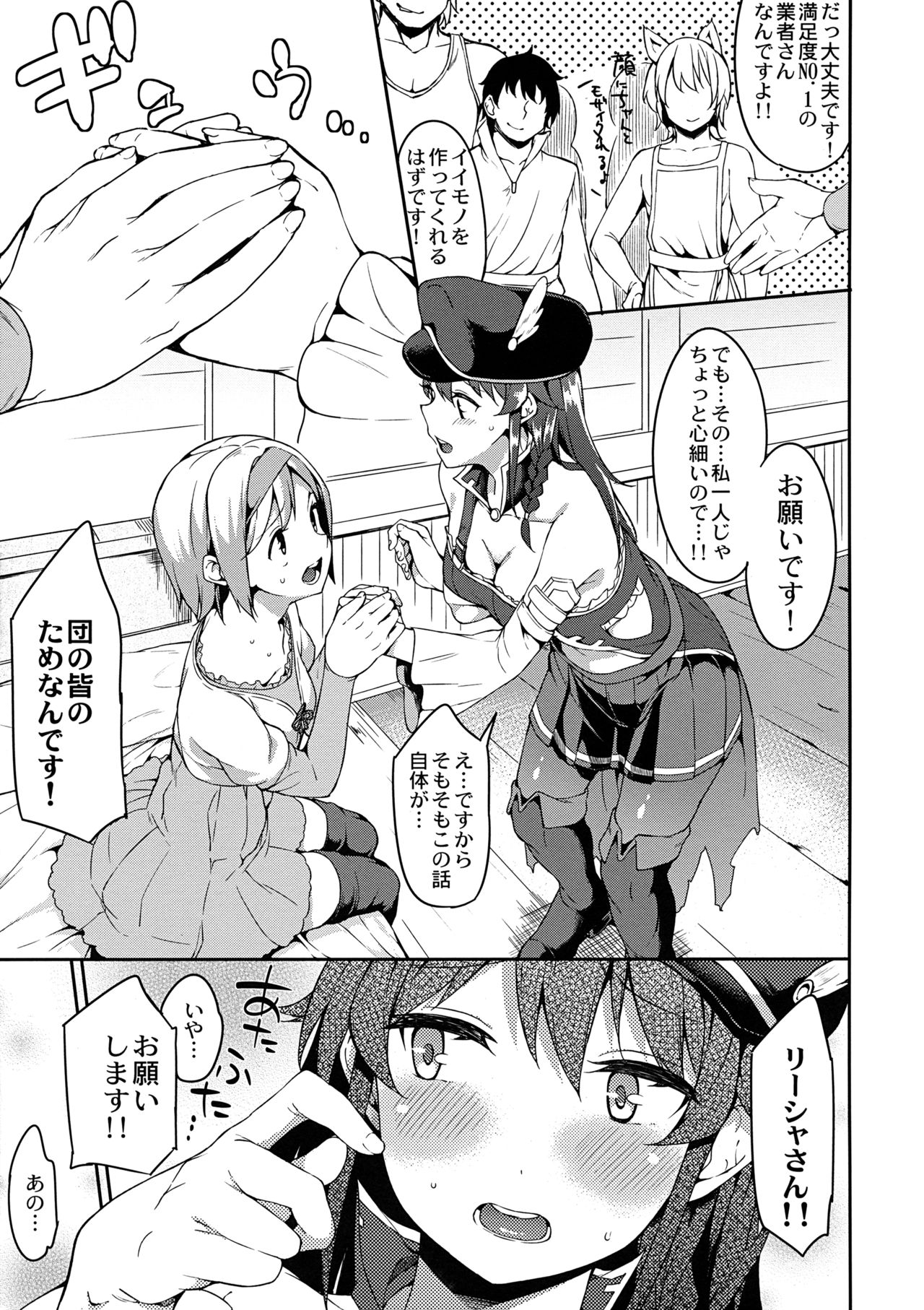 (C89) [Garimpeiro (Mame Denkyuu)] Kantan! Rupi no Kasegikata (Granblue Fantasy) page 6 full