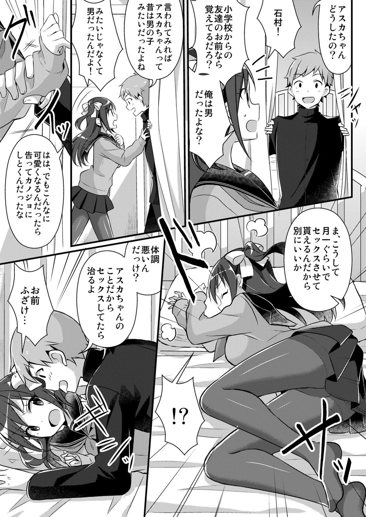 [TSF no F (nomu)] Yakyuubu no Moto Ace ♂ wa Sei Shori Pet ♀ (TSF no F no Hon 2020-2) [Digital] page 29 full