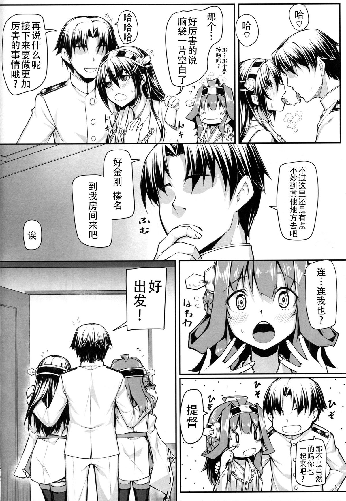 (C85) [Area14 (Kasei)] Burning Love Sisters (Kantai Collection -KanColle-) [Chinese] [CE家族社] page 11 full