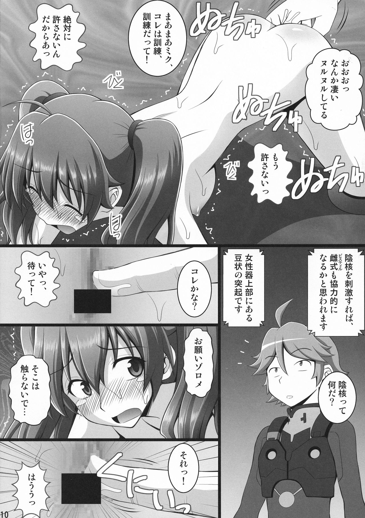 (C94) [Asanoya (Kittsu)] Connect Kunren wa Kusuguri de 1 (DARLING in the FRANXX) page 8 full