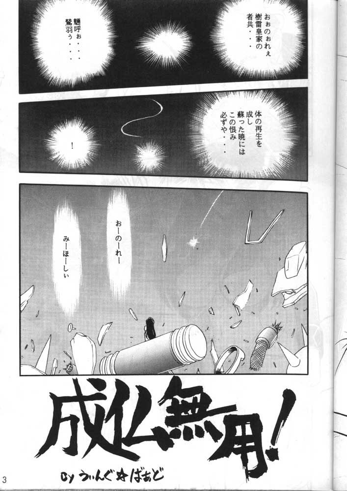 (C49) [Jingai Makyou Club (WING☆BIRD)] Gremlin Club (Bishoujo Senshi Sailor Moon, Tenchi Muyo!) page 23 full