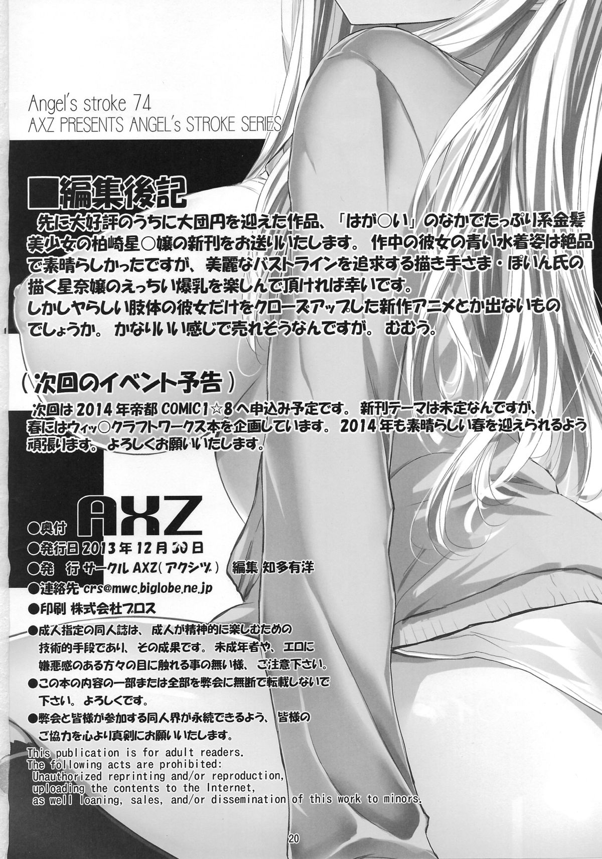 (C85) [AXZ (Poin)] Angel's stroke 74 Niku X Niku Niku to Hageshiku Nikuyoku! no Hon (Boku wa Tomodachi ga Sukunai) page 21 full