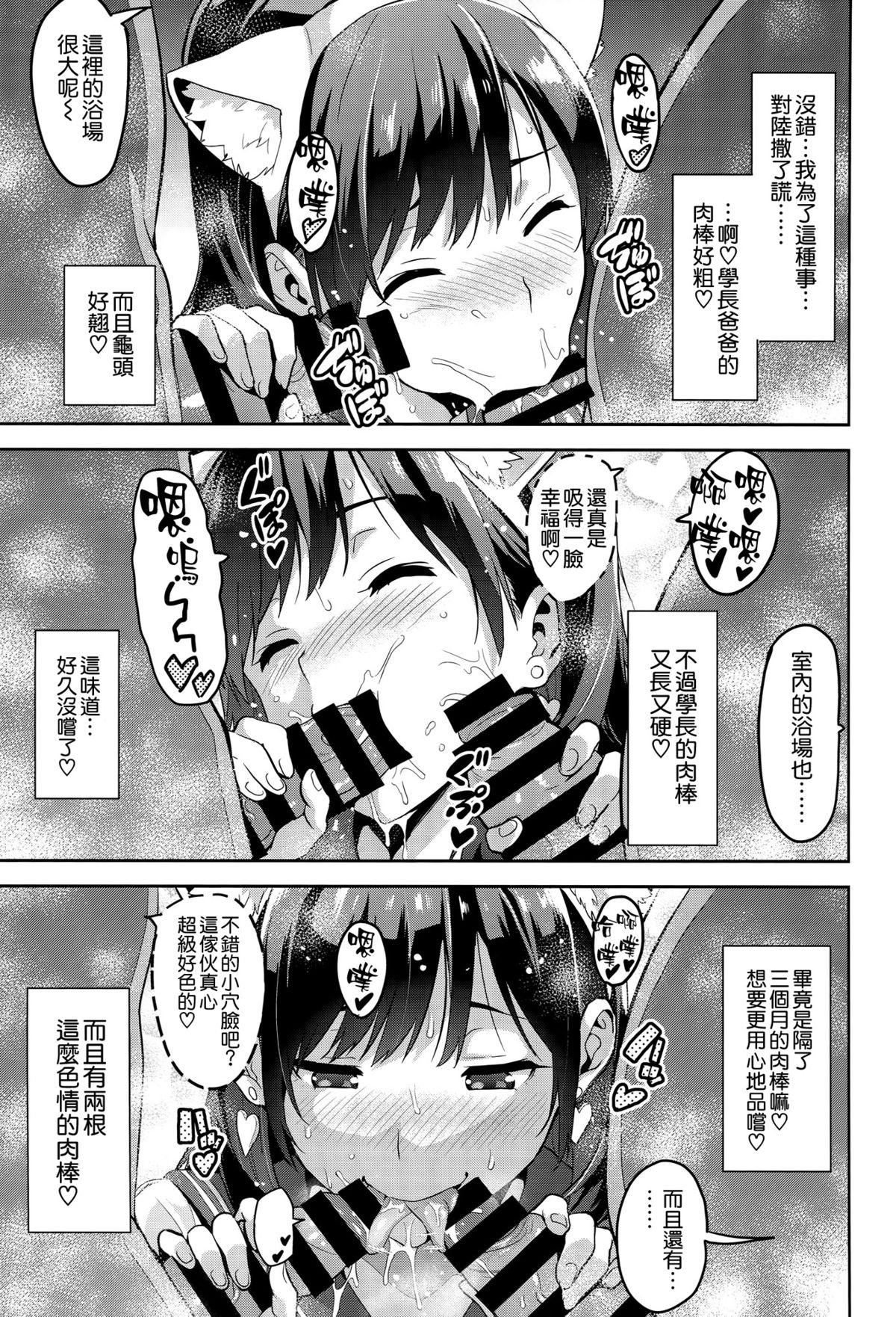 (C89) [Shinjugai (Takeda Hiromitsu)] Mana Tama Plus 3 (Love Plus) [Chinese] [空気系☆漢化] page 21 full