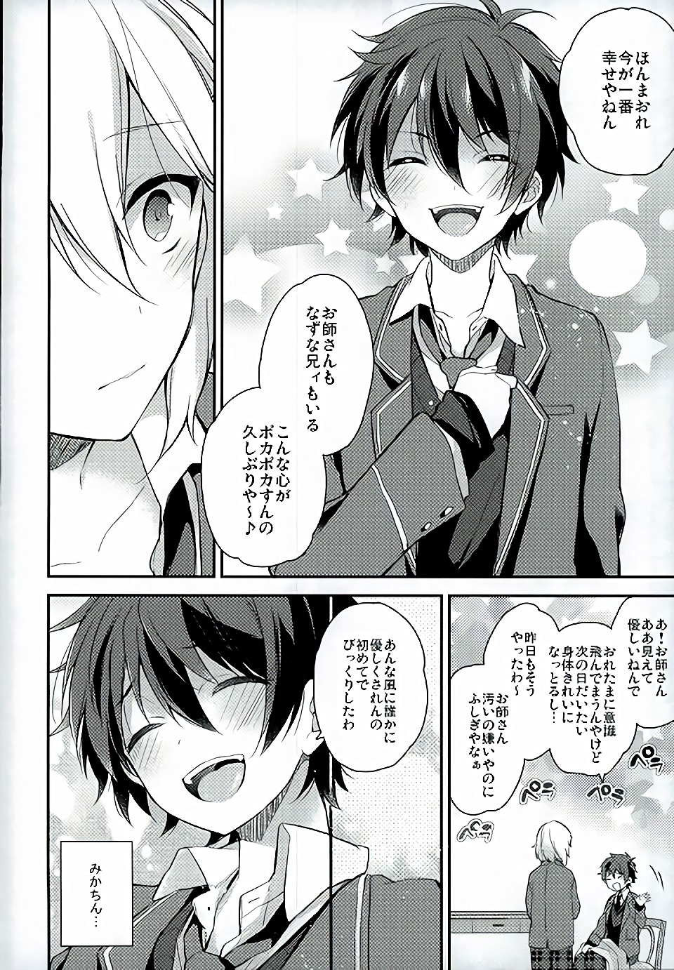 (SUPER brilliant days 25) [Samgyetang (Seseri)] if (Ensemble Stars!) page 15 full