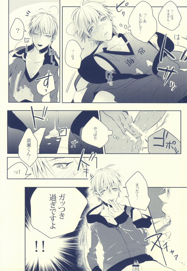 (SUPER22) [APOLLO (JIRO)] Seven Stars (Kuroko no Basuke) page 20 full