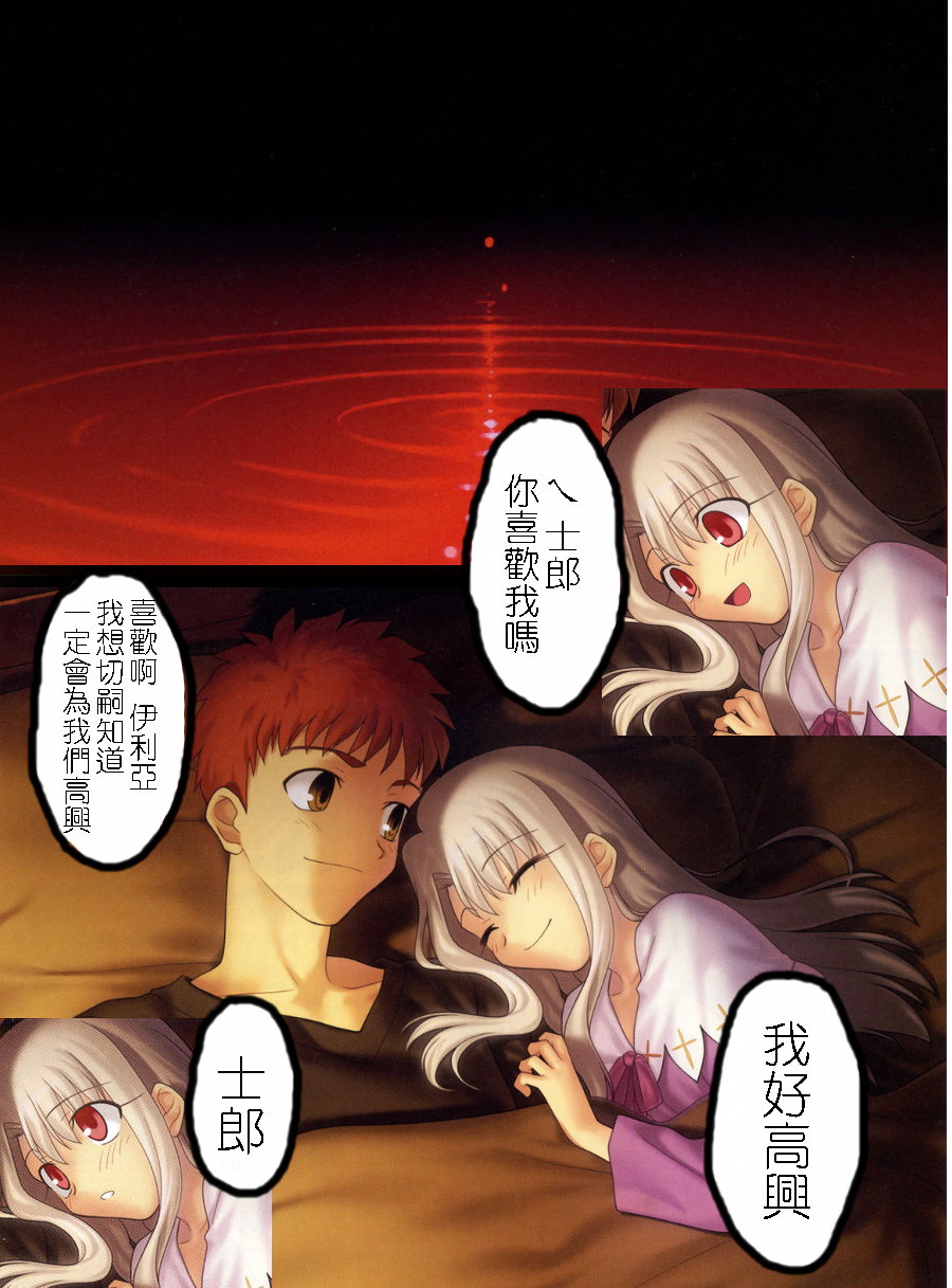 [TYPE-MOON (Takeuchi Takashi)] Fate/stay nigh FAKE Avalon(fate/stay night)t(chinese) page 37 full