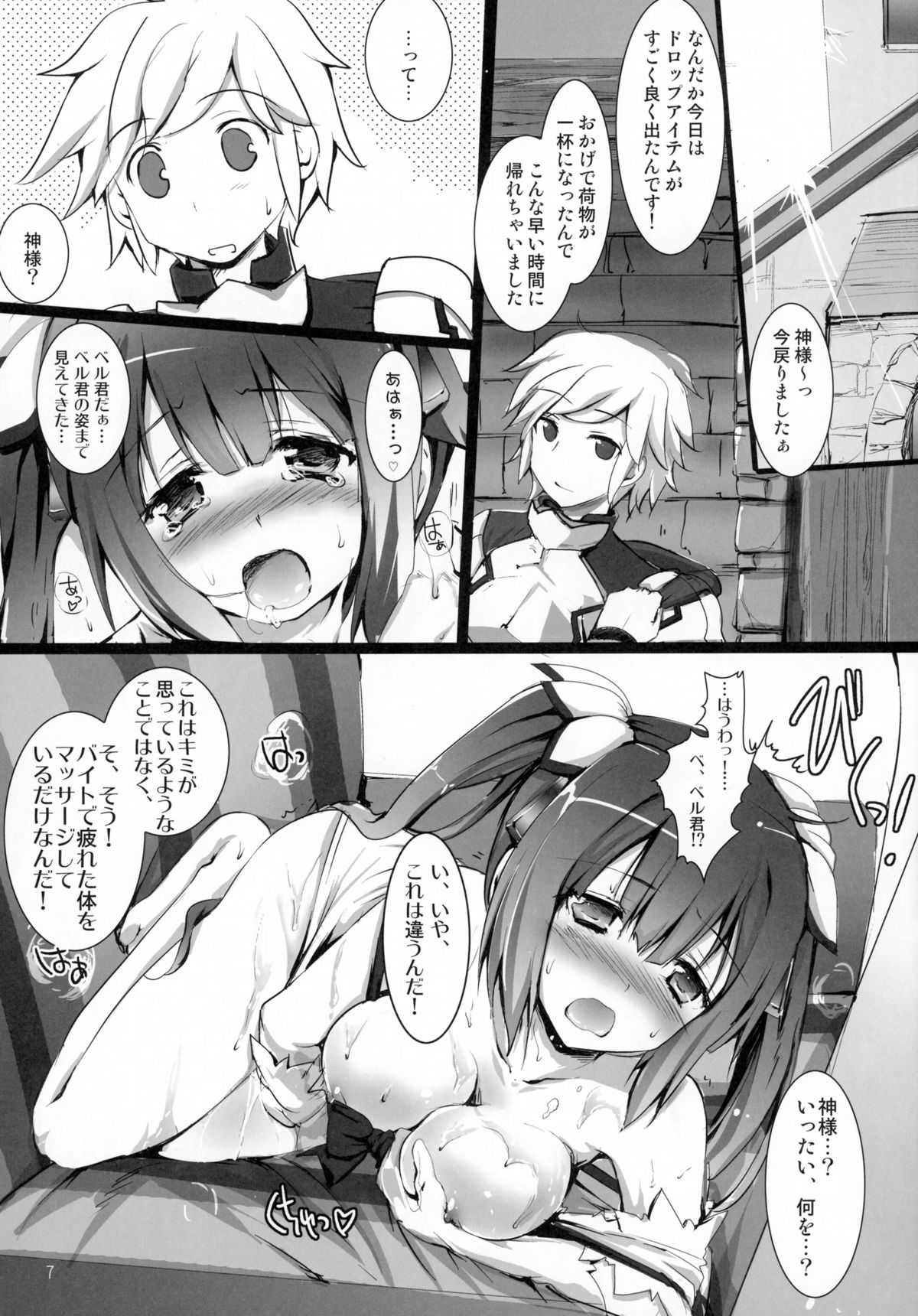 (C88) [Aruku Denpatou no Kai (Ark Waver)] Blue Ribbon (Dungeon ni Deai o Motomeru no wa Machigatteiru Darou ka) page 7 full