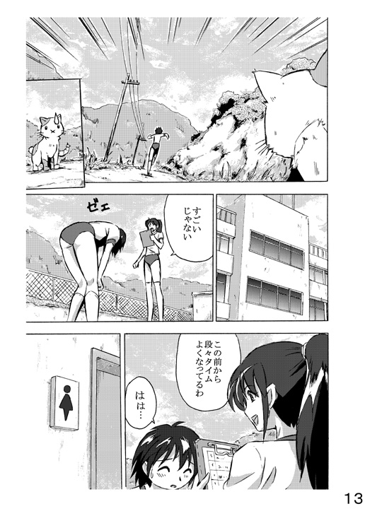 [Hoteisou] Choukyori Renshuu-chuu Sono 2 page 13 full