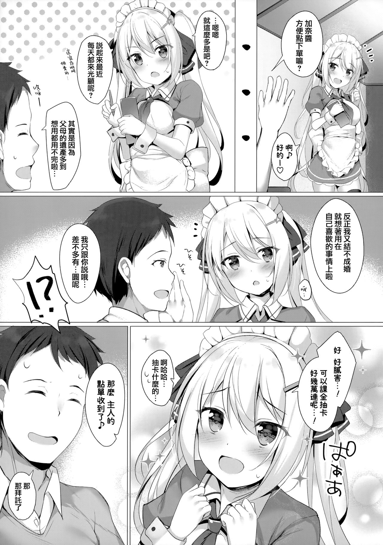 (C97) [Twilight Road (Tomo)] Kinpatsu Twinte JK-chan wa Bitch tte Hontou desu ka? [Chinese] [兔司姬漢化組] page 5 full