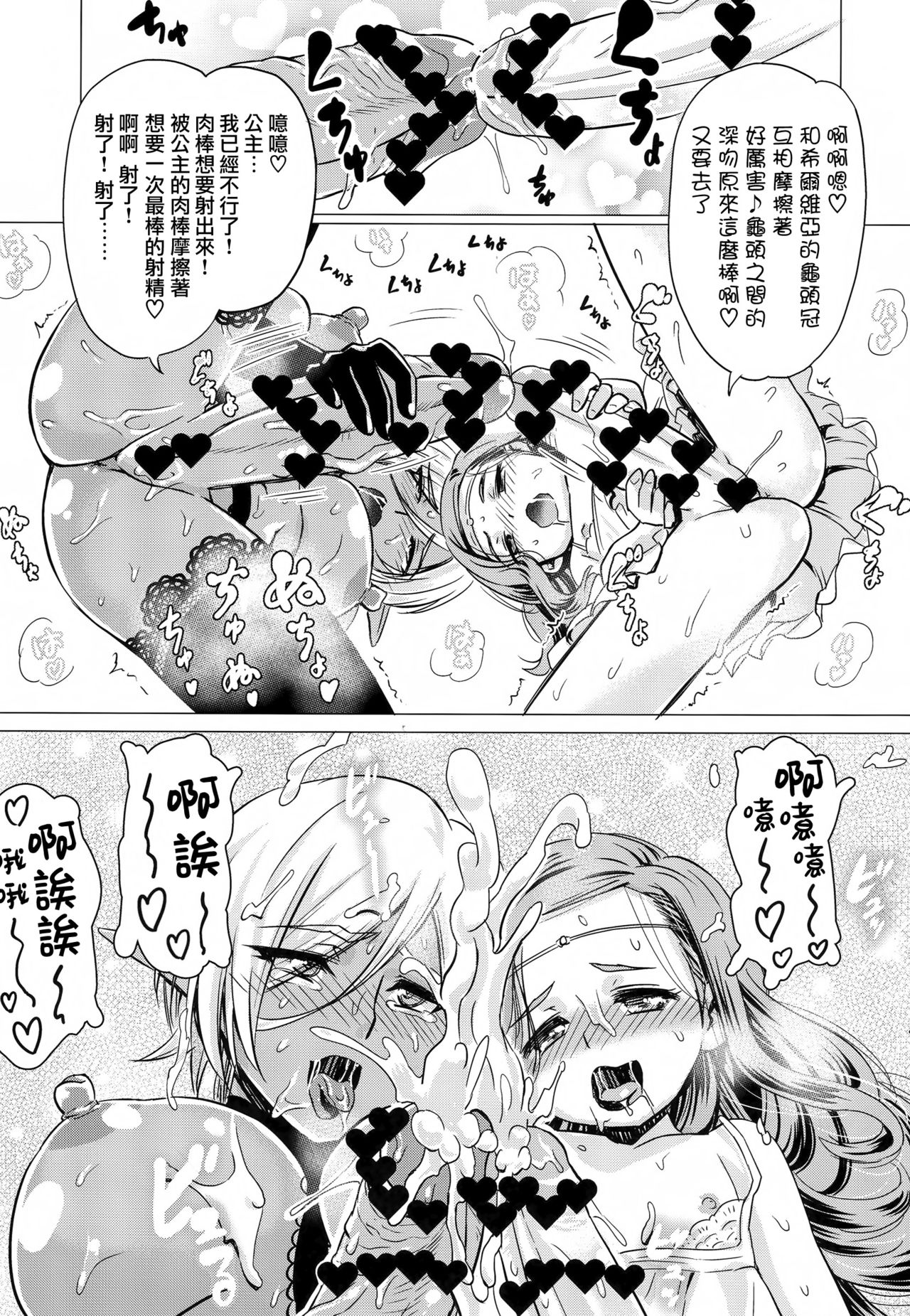 (Futaket 13) [Hanyan. (Nekomimi Kanon)] Futanari Dark Elf Soku Ochi Fu-sama Acme [Chinese] [无毒汉化组扶毒分部] page 18 full