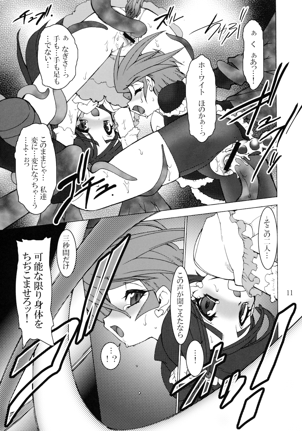 [Ruuen Rouga] shoku page 11 full