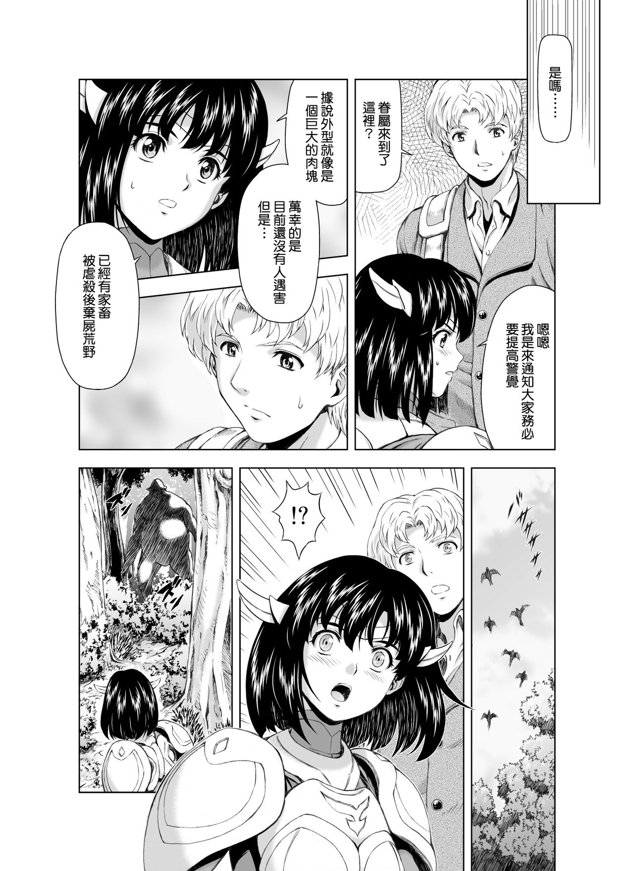 [MM Kan (Mukai Masayoshi)] Reties no Michibiki Vol. 3 | 蕾蒂絲的引導 Vol. 3 [Chinese] [很惠的惠惠漢化] [Digital] page 7 full